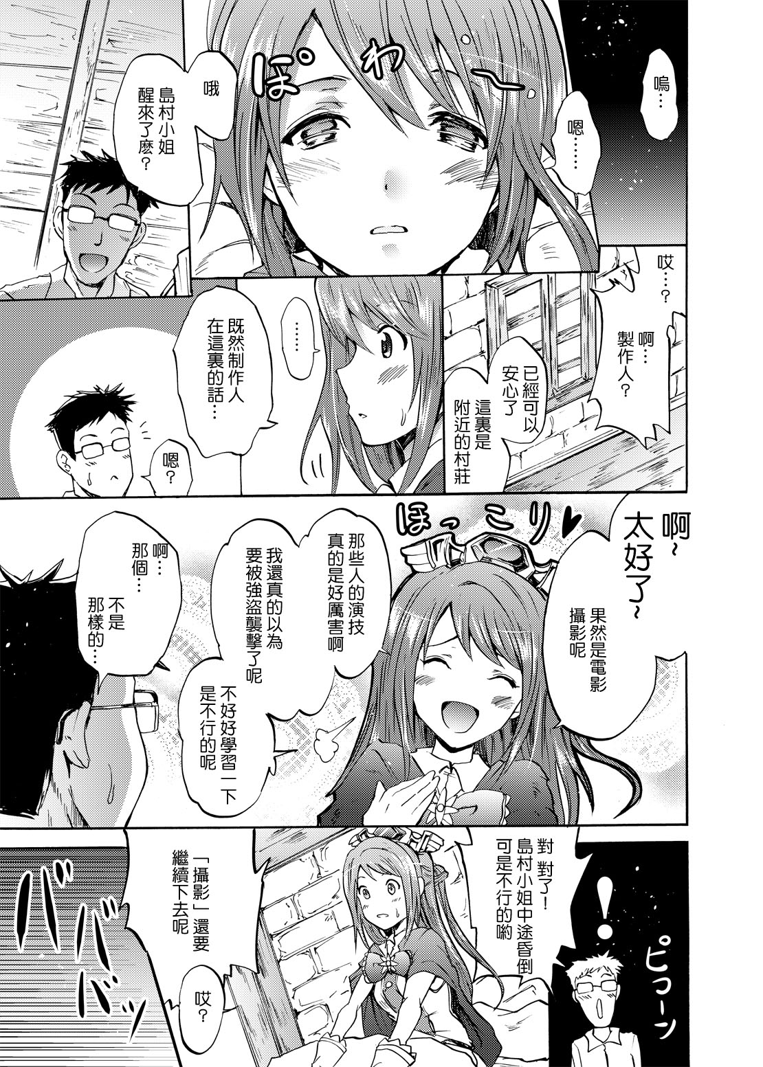 (C87) [Grace (Yokoyama Naoki)] Onna Kishi de Kuh... na Rin-chan Now! (THE IDOLM@STER CINDERELLA GIRLS) [Chinese] [CE家族社] page 13 full