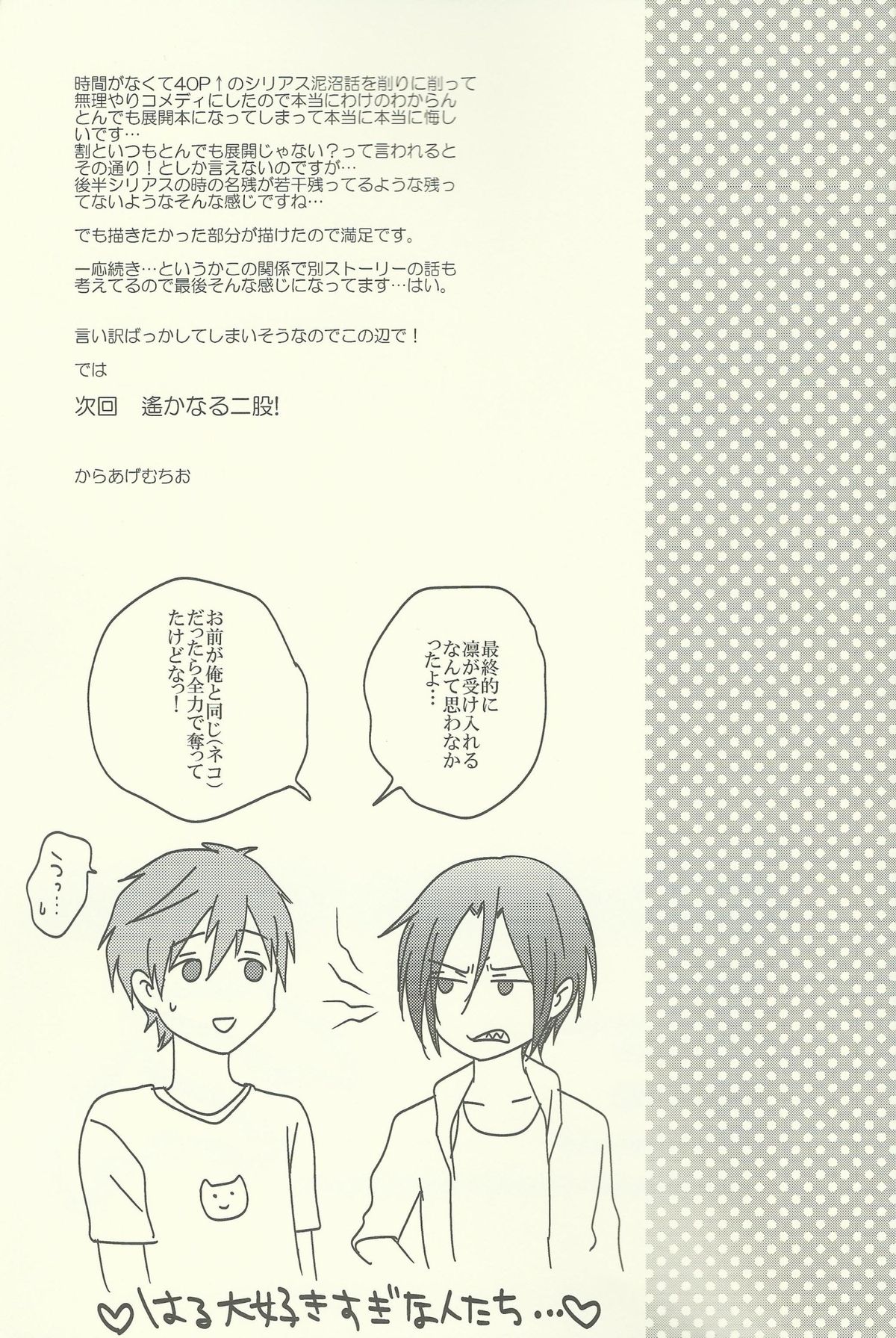(Renai Jiyuugata! entry2) [Karaage Of The Year (Karaage Muchio)] Yurushite Warui Iruka-chan (Free!) page 30 full