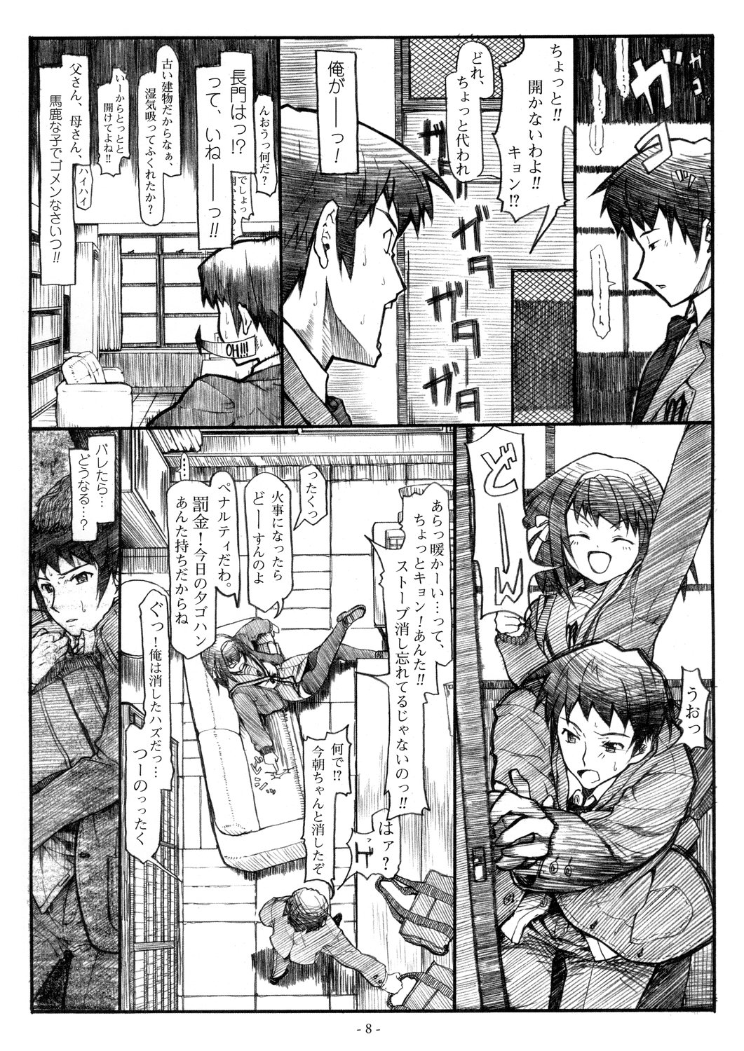 [STUDIO T.R.C.] Koyuki Romance (Suzumiya Haruhi no Yuutsu) page 8 full