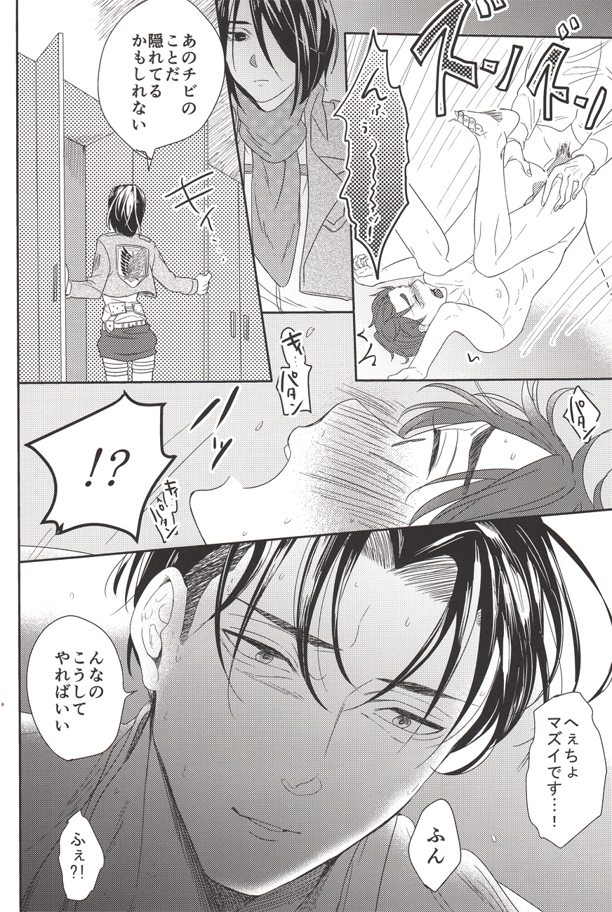 (C84) [Let go! (Togame)] Barechaimasu Heichou! (Shingeki no Kyojin) page 21 full