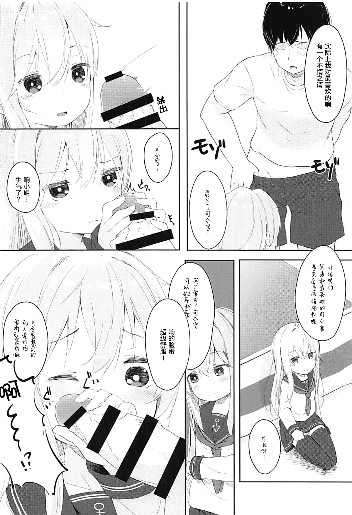 (C93) [Sawayaka Tokunou Milk (Arumamai Ayuka+)] Hibiki to Okota de Amai Hitotoki (Kantai Collection -KanColle-) [Chinese] [萝莉援助汉化组] page 14 full