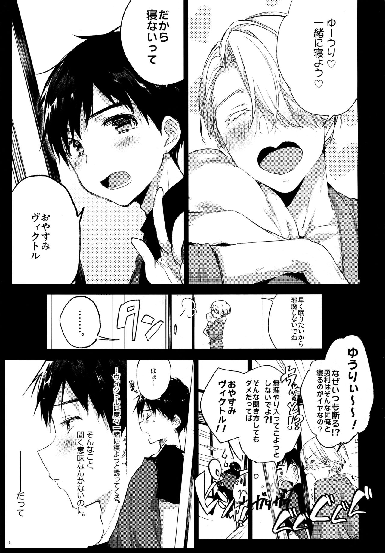 (Hyousou Strast Banquet) [Booch] Bokutachi Korekara ××× Shimasu! (Yuri!!! on ICE) page 2 full