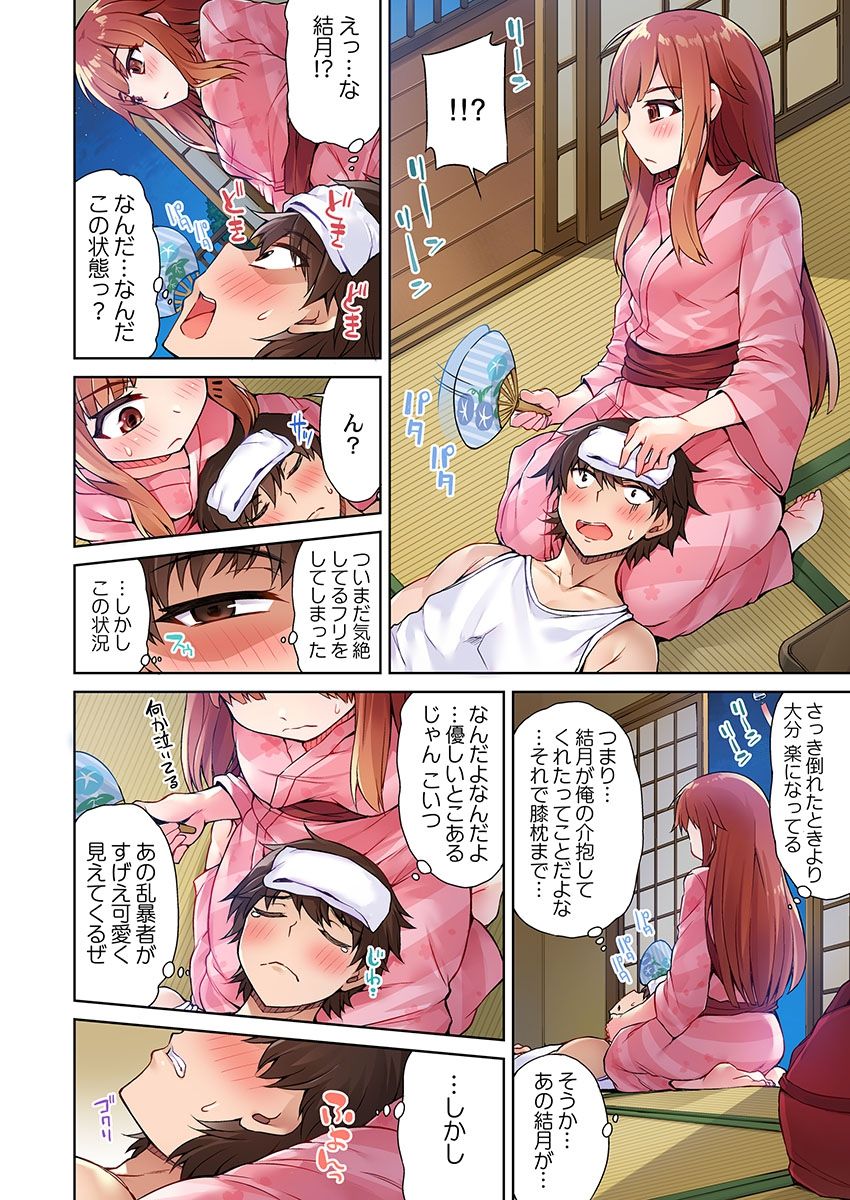 [Toyo] Asoko Araiya no Oshigoto ~Kataomoichuu no Aitsu to Onnayu de~ (6) page 8 full