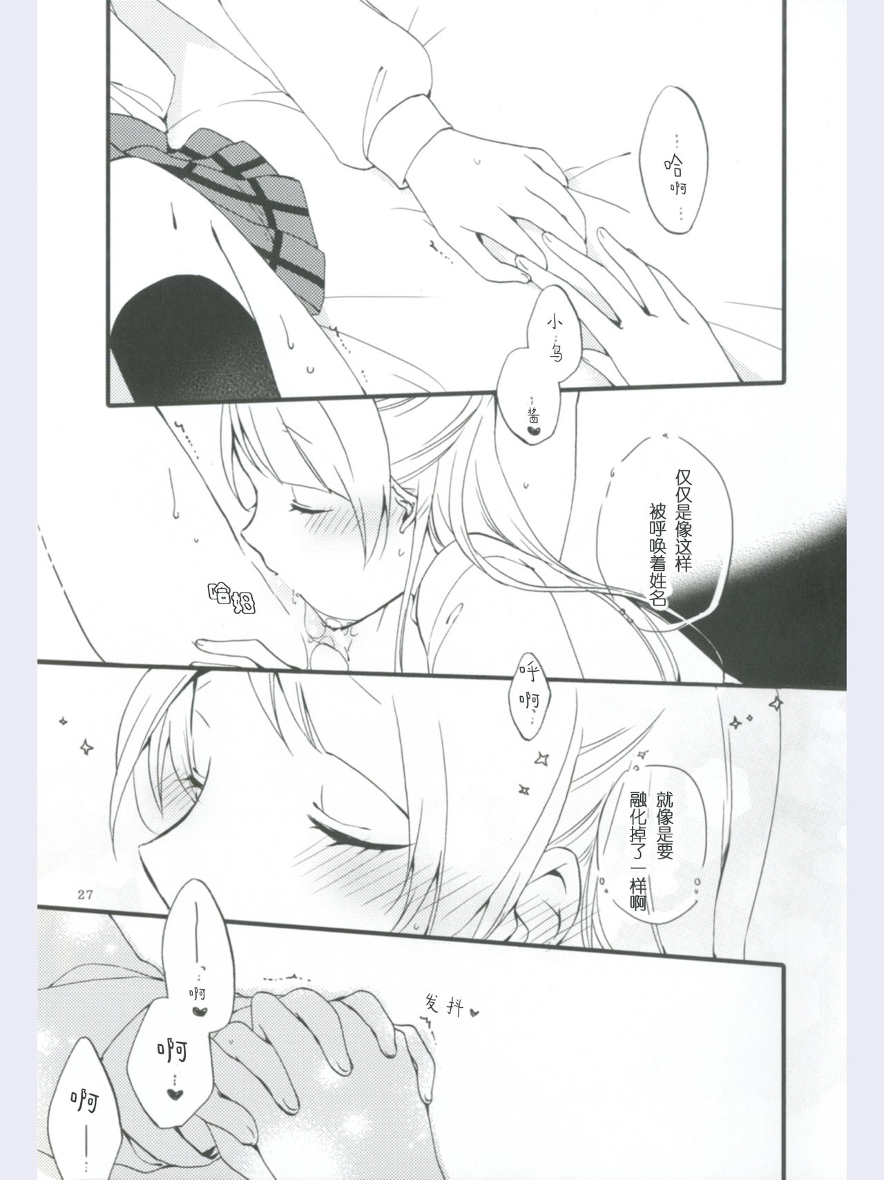 (Ama~i Koi o shimasho!) [Niratama (Sekihara, Hiroto)] strawberry fraisier (Love Live!) [Chinese] [微博果鸟创作收集中心汉化] page 27 full