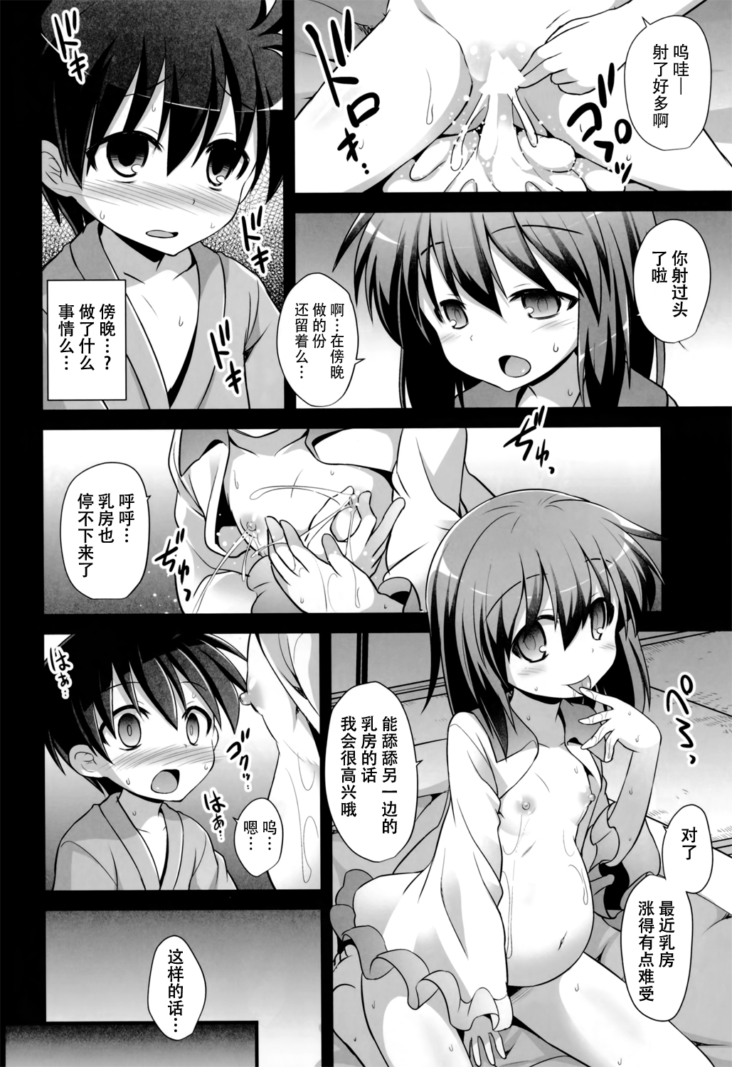 (C87) [Akuten Soushin (Kokutou Nikke)] Komeiji Koishi Shounen Sakusei Botai Yuuwaku (Touhou Project) [Chinese] [CE家族社] page 14 full