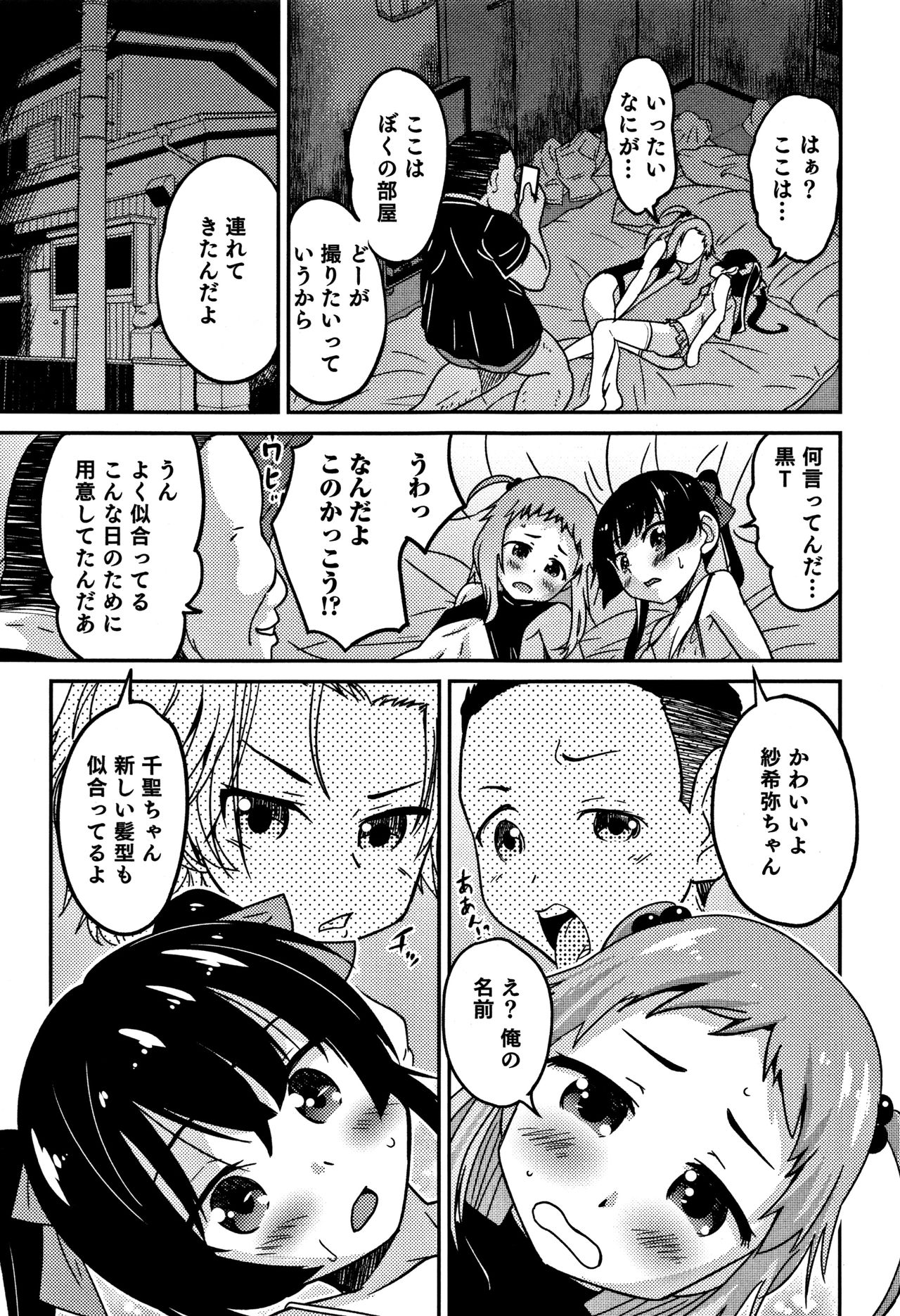 [Hanamaki Kaeru] Otokonoko Friends page 22 full