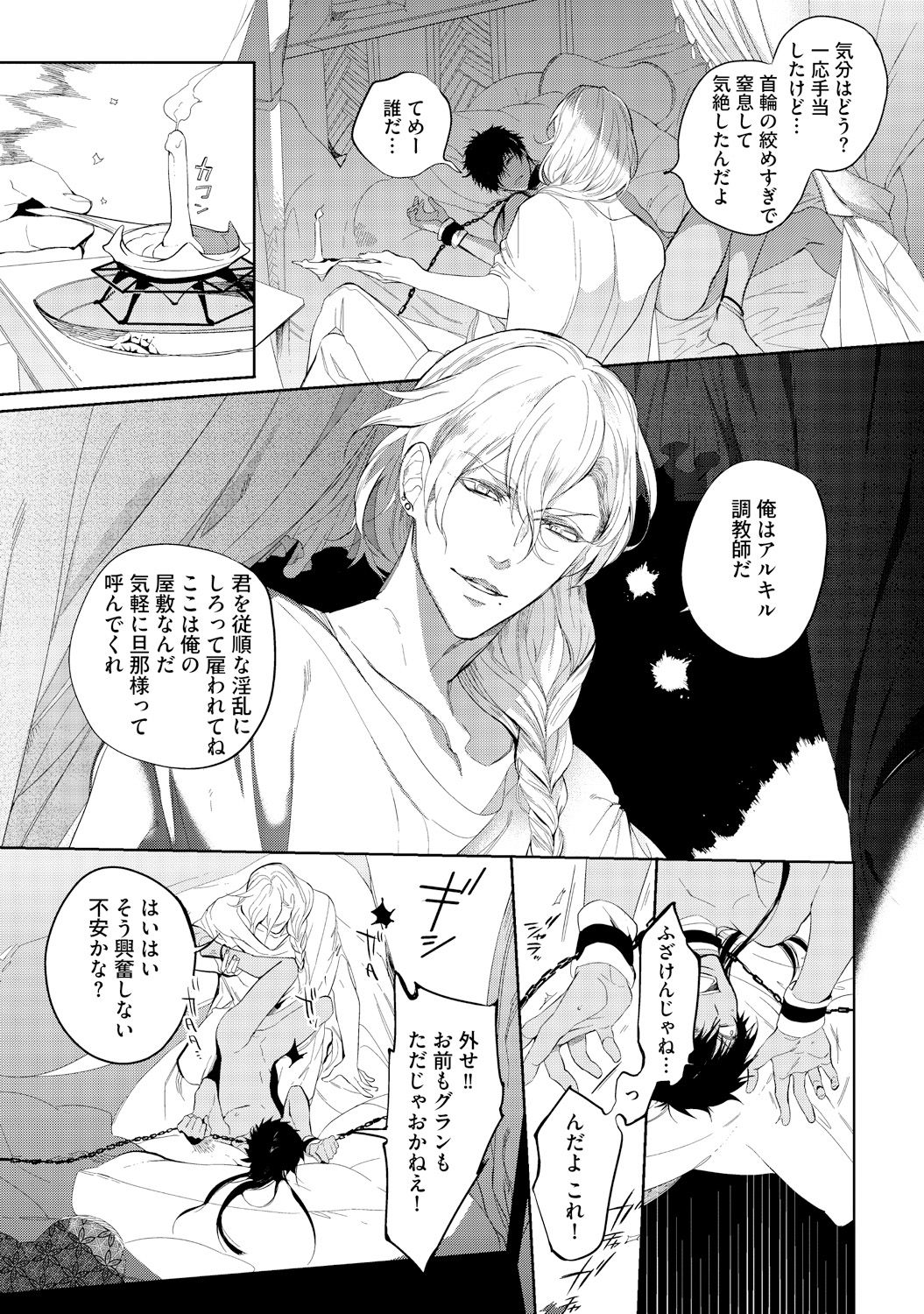 [Soutome Emu] Sahara no Kurowashi [Digital] page 25 full