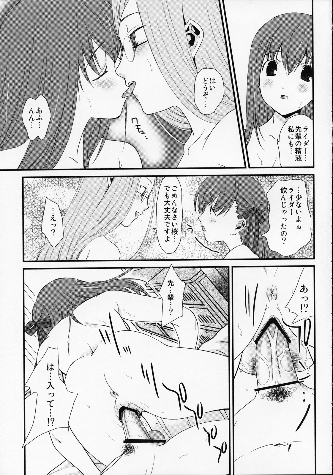 (C68) [Renai Mangaka (Naruse Hirofumi)] SSS - She goes to See the Sea - Kanojo wa Umi o Miniiku (Fate/stay night) page 13 full