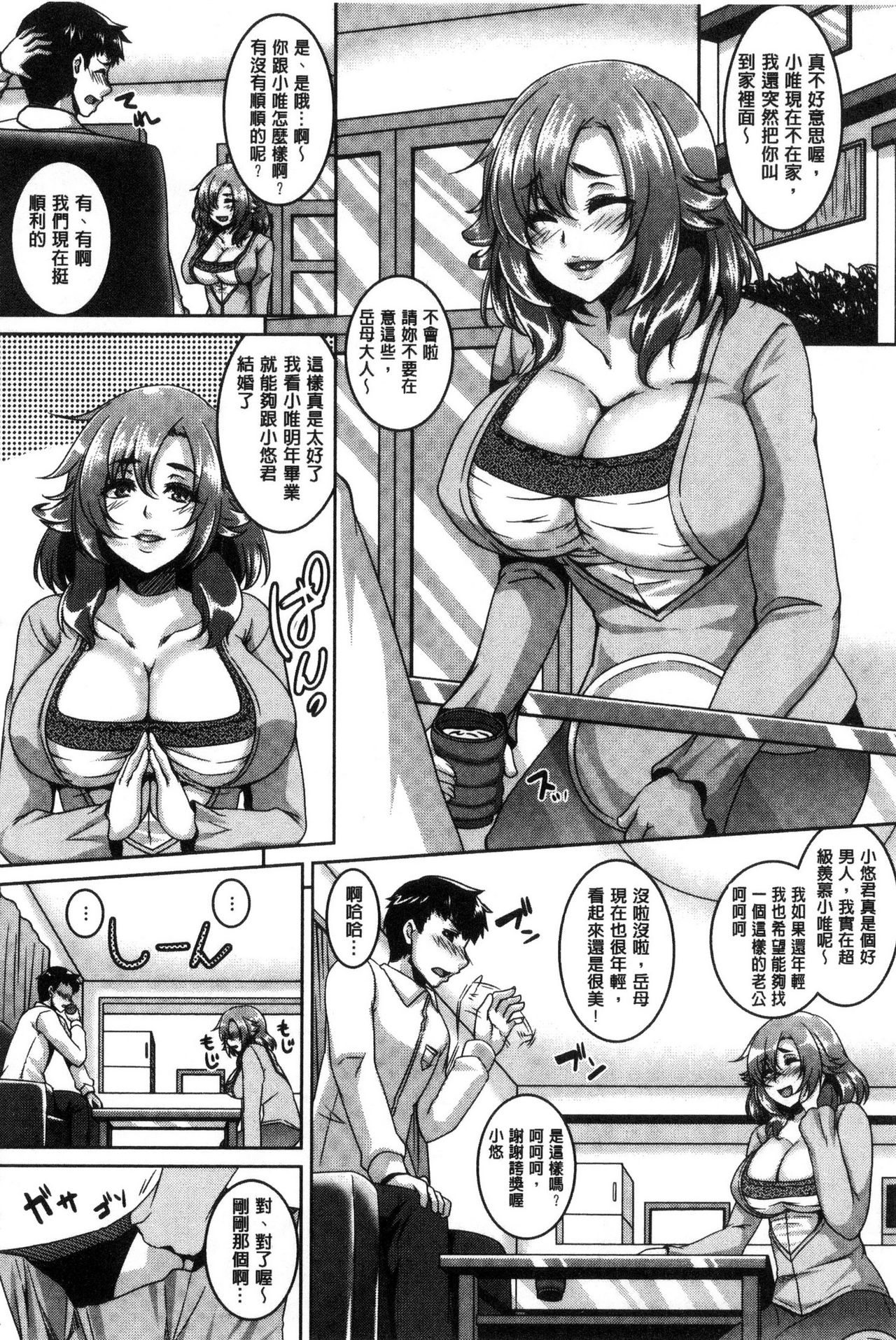 [Kazuhiro] Mesuiki ~Hame Trip~ [Chinese] page 109 full