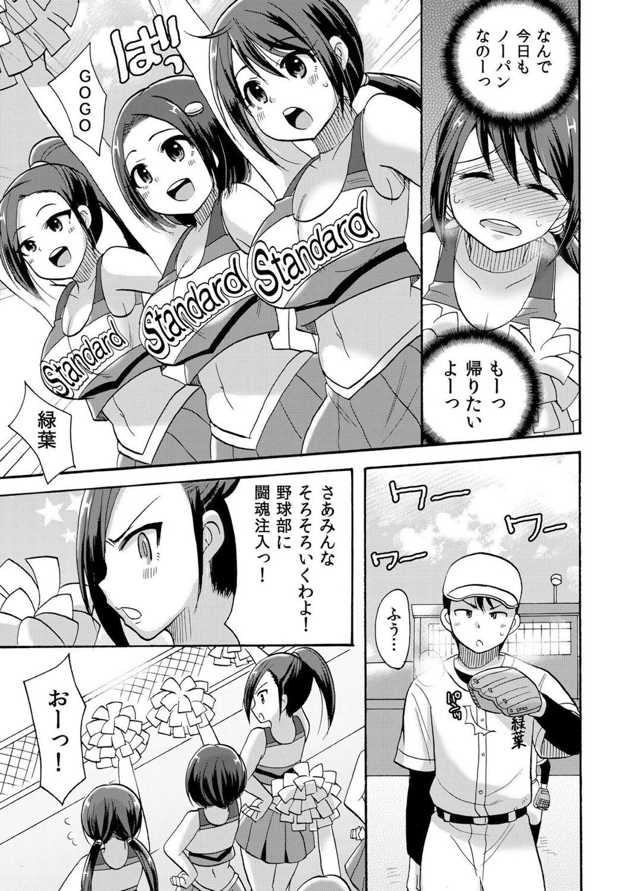 [Kotobuki Maimu] No-pan Cheer Girl! ~Kaikyaku Kupaa de Ore no Yaruki mo Asoko mo Binbin! Vol. 2 page 12 full