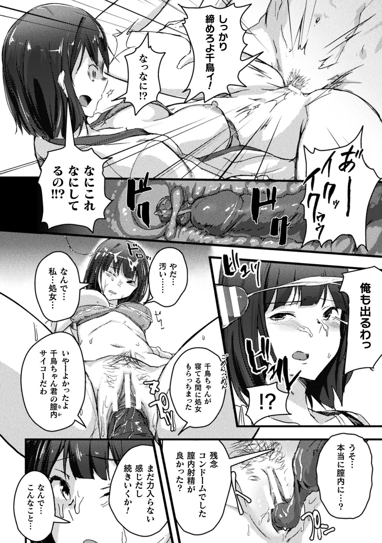 [Anthology] 2D Comic Magazine Seijun Shoujo ga YariCir ni Nagasare Inran Paripi Ochi! Vol. 1 [Digital] page 8 full