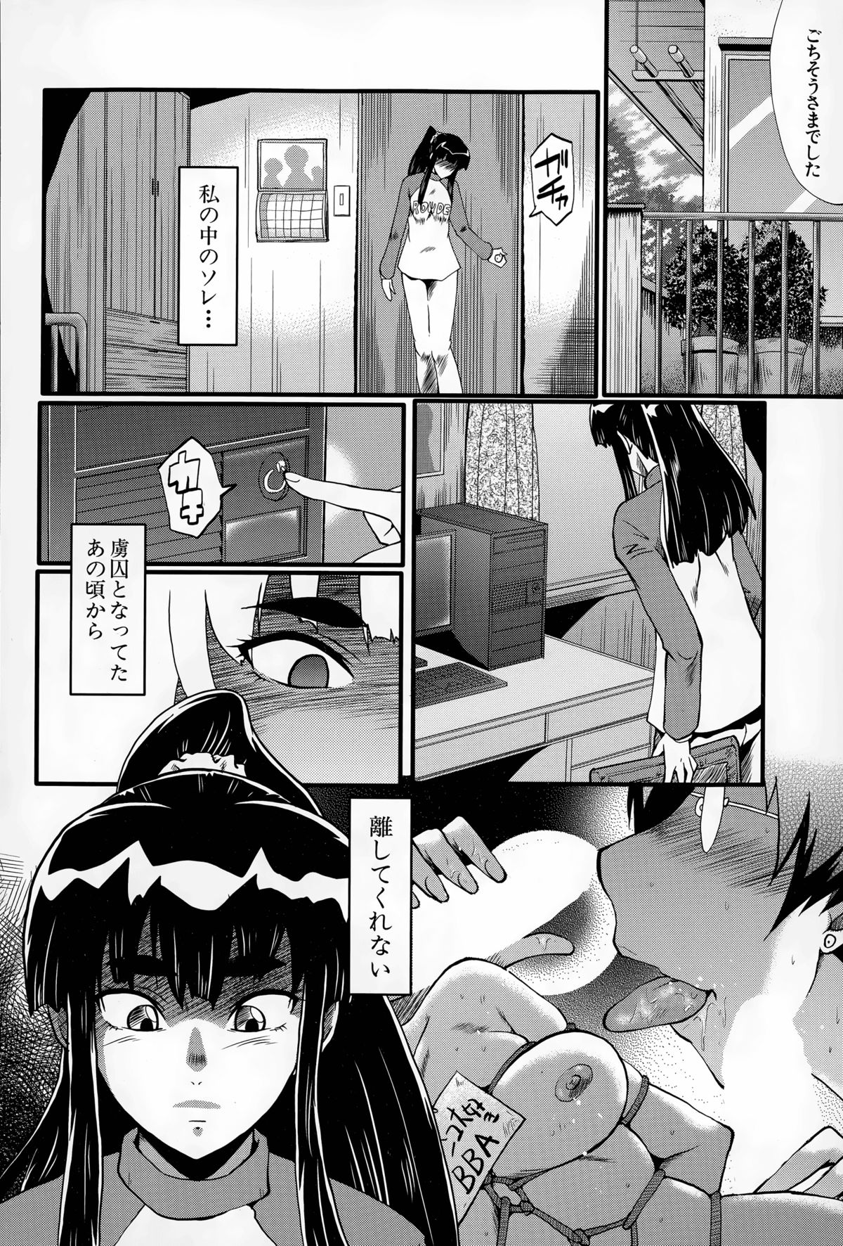 [SINK] Haha to oba no Himitsu page 106 full