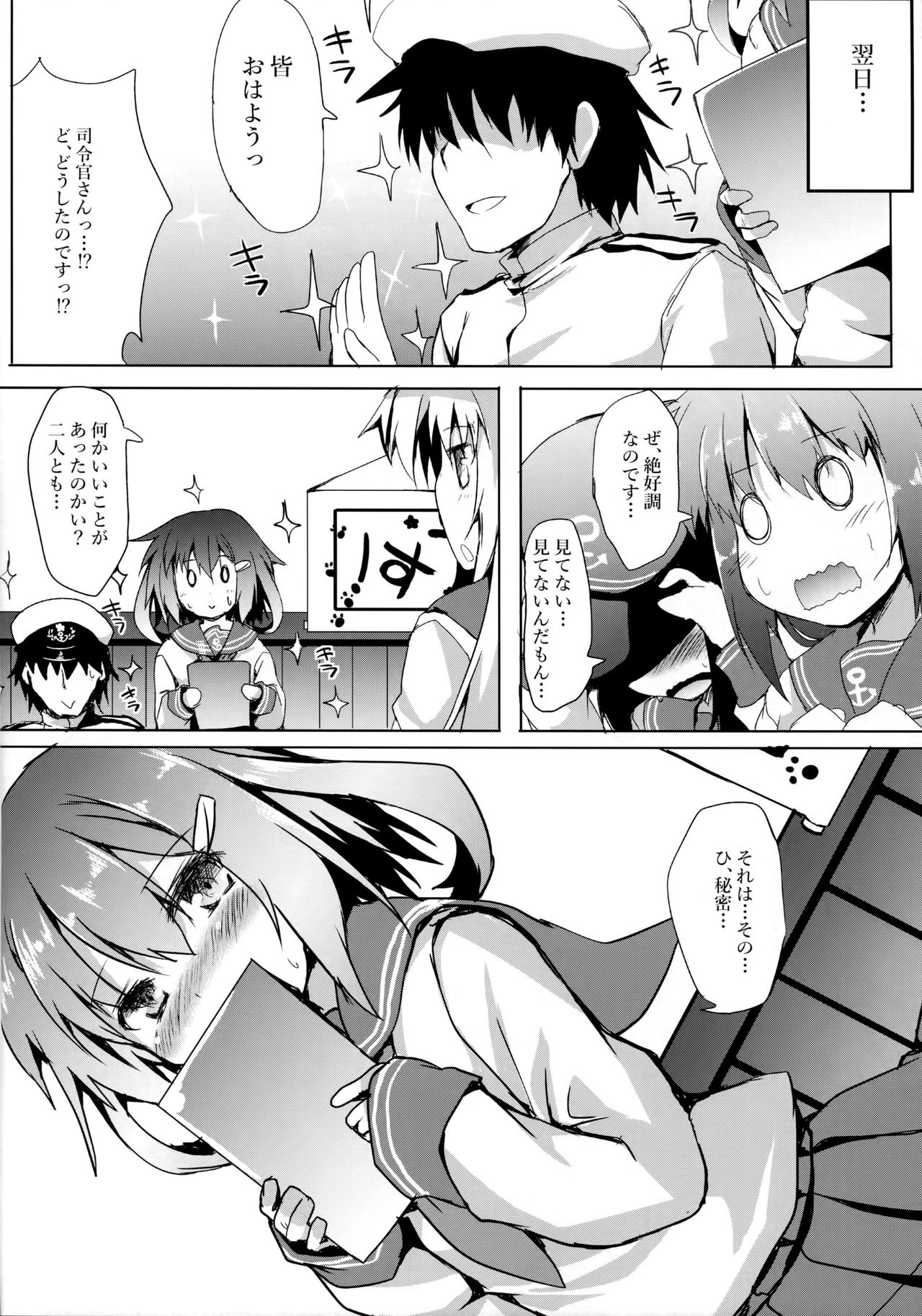 (C90) [Nechorapoddo (Nanpuu)] Ikazuchi-chan ni amaetai (Kantai Collection -KanColle-) page 21 full