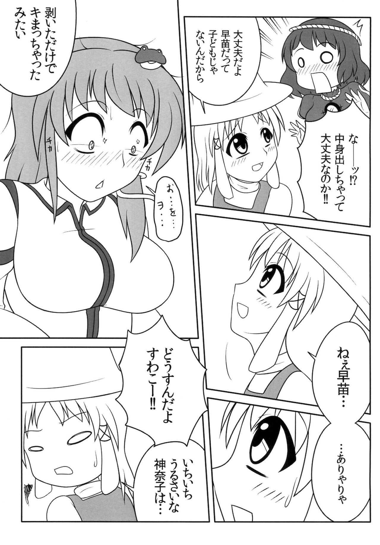 [Oreichigo (Yukino F Iwasuke)] Futanari Sanae-san (Touhou Project) [Digital] page 10 full