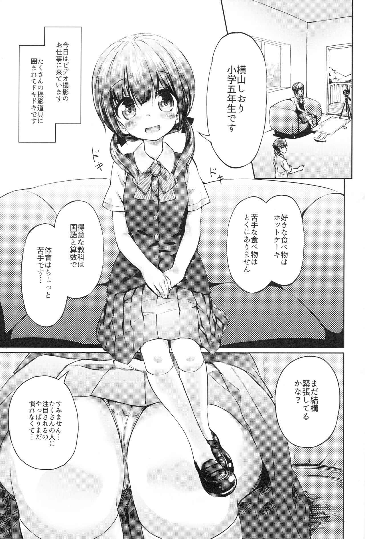 (C94) [Kumo no Furusu (SOta)] Sodachi no Ii JS ga Warui Otona o Yuuwaku Shitekuru page 2 full