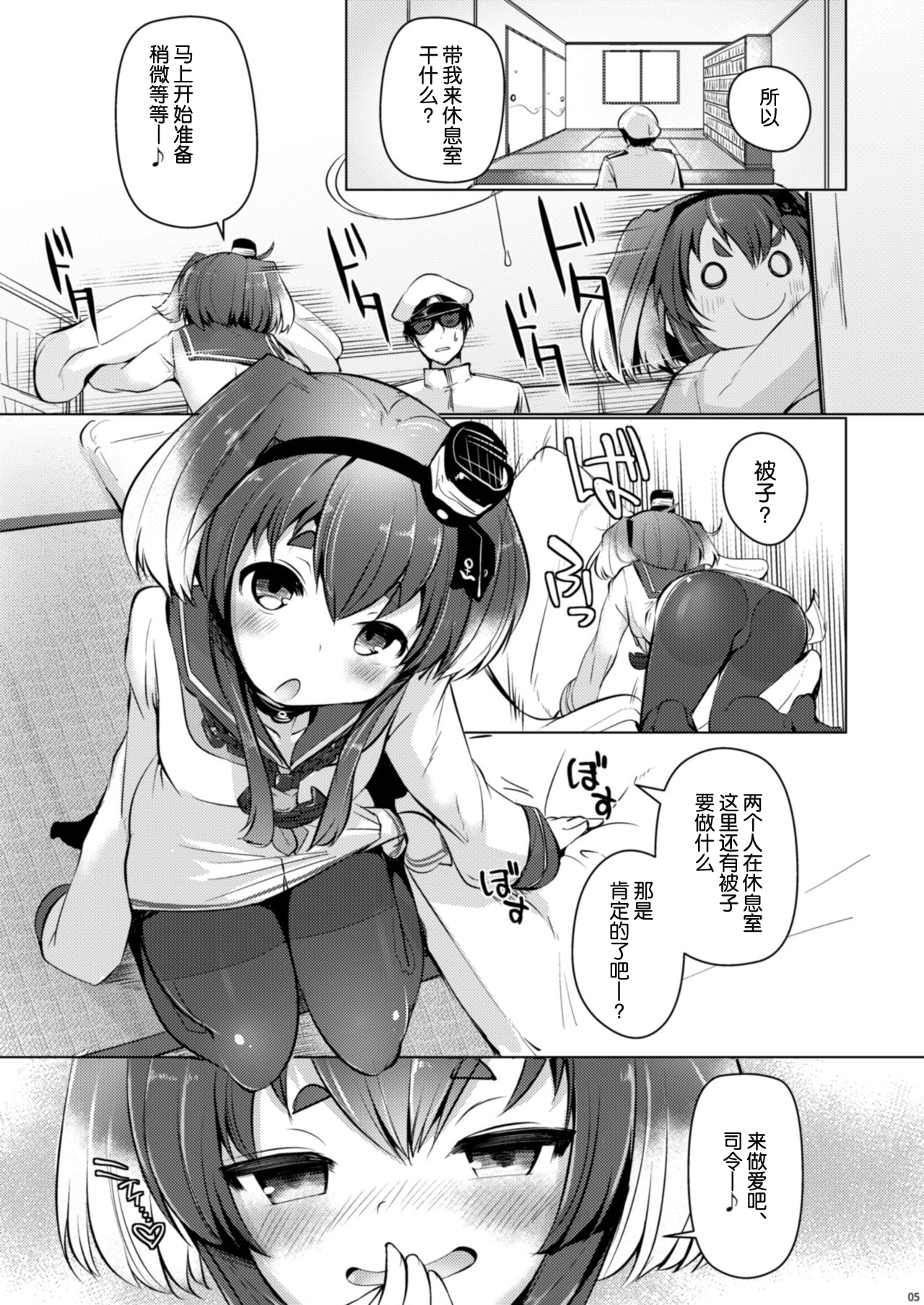 [STEELACT (Nijou Katame)] Tokitsukaze to Issho ni. Go (Kantai Collection -KanColle-) [Chinese] [球磨提督个人汉化] [Digital] page 8 full