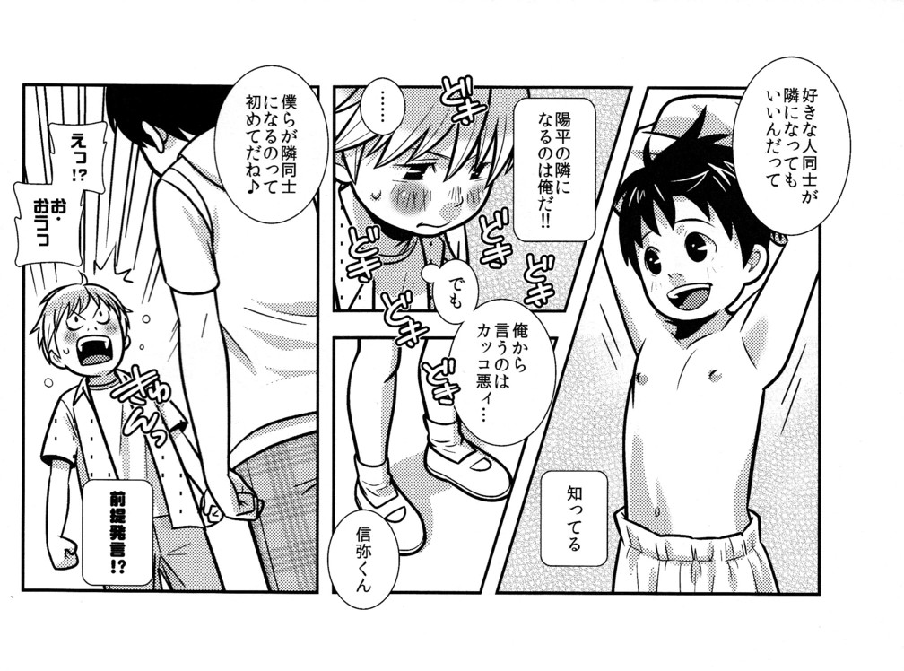 [380 (Sabawo)] Chibisuke page 4 full