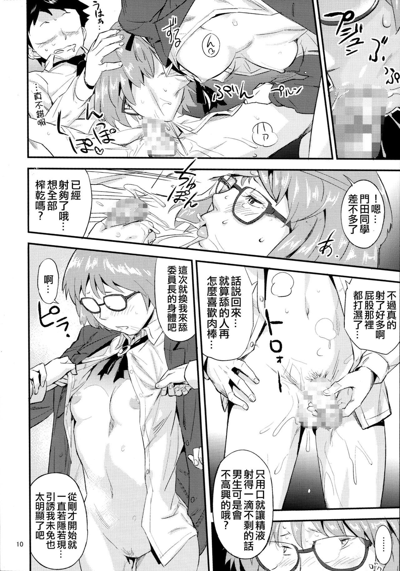 (C91) [VOLVOX (O.p/com)] Mohan-teki de Iincho!? [Chinese] [code183漢化] page 9 full