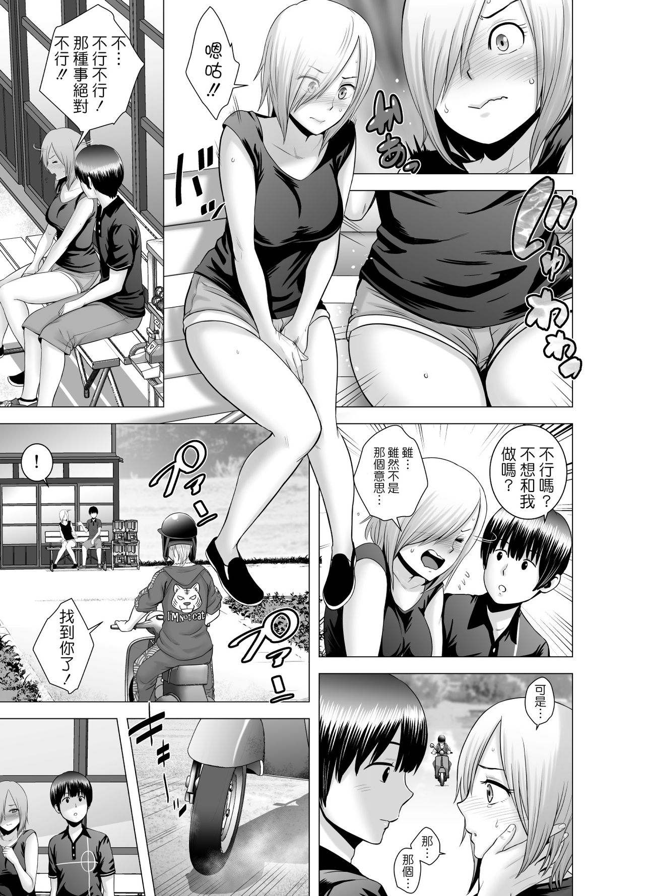 [Yamakumo] SEX o Sureba Erai you na Kyuujitsu [Chinese] page 26 full