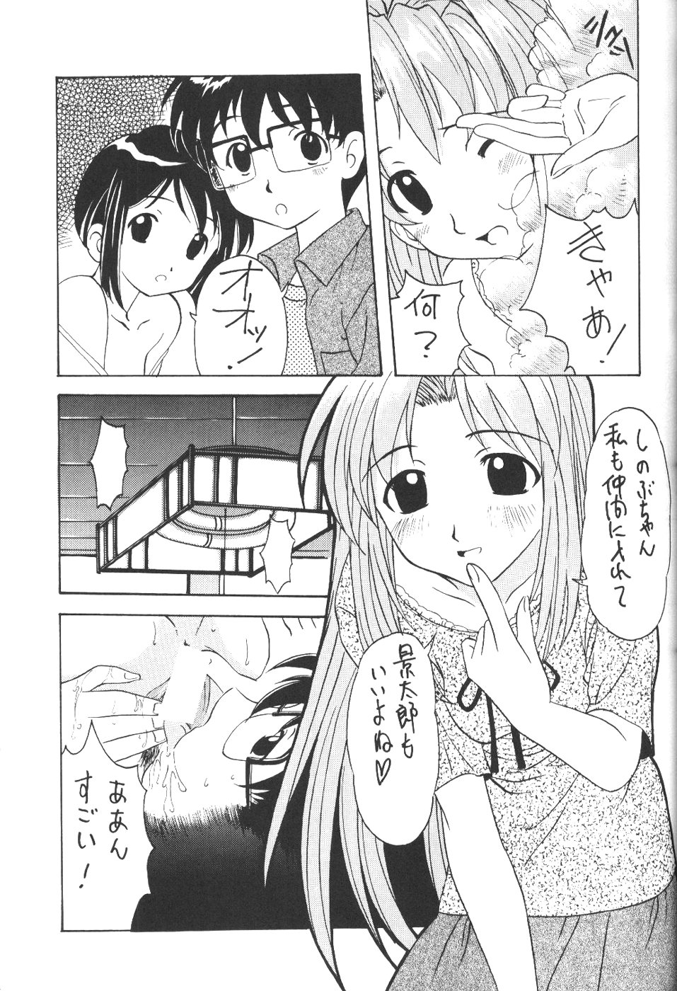 [OGG & Babe] Agnus Dei 04 (Love Hina) page 10 full