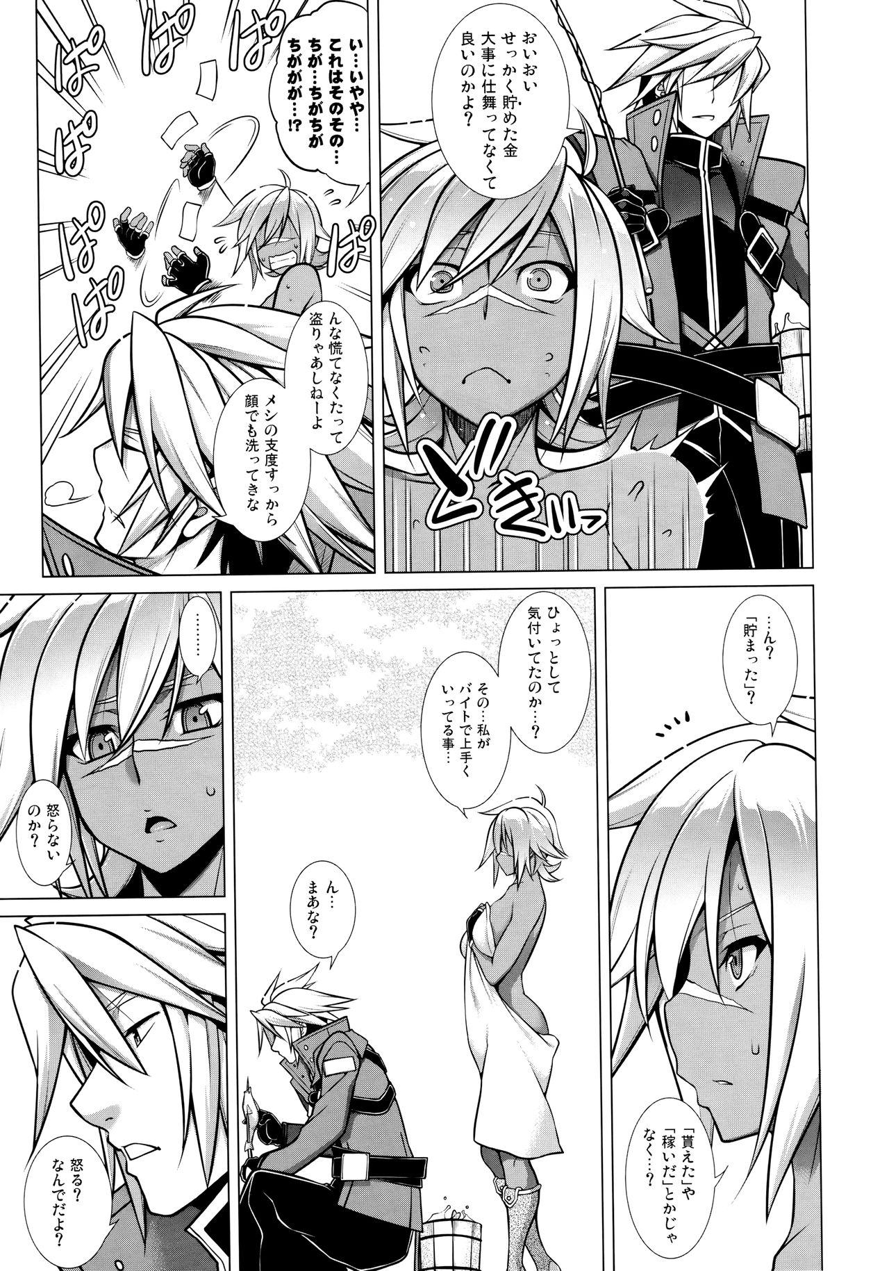 (C91) [STUDIO TIAMAT (TANABE)] BREAK BLUE LUST BULLET- II Samayoeru Aoi Dangan (BLAZBLUE) page 10 full