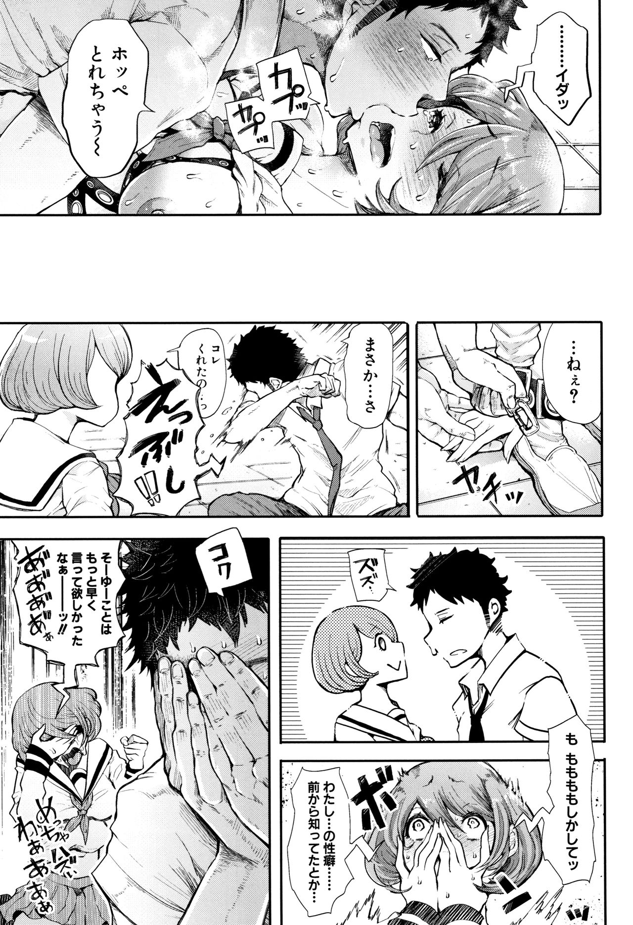 [Shomu] Daisuki Dakara Mechakucha ni Okashite page 39 full