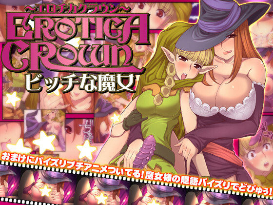 [Tsujimo ga Machi ni Yattekita!!! (Tsujizen)] Erotica Crown - Bitch na Majo (Dragon's Crown) [Digital] page 1 full