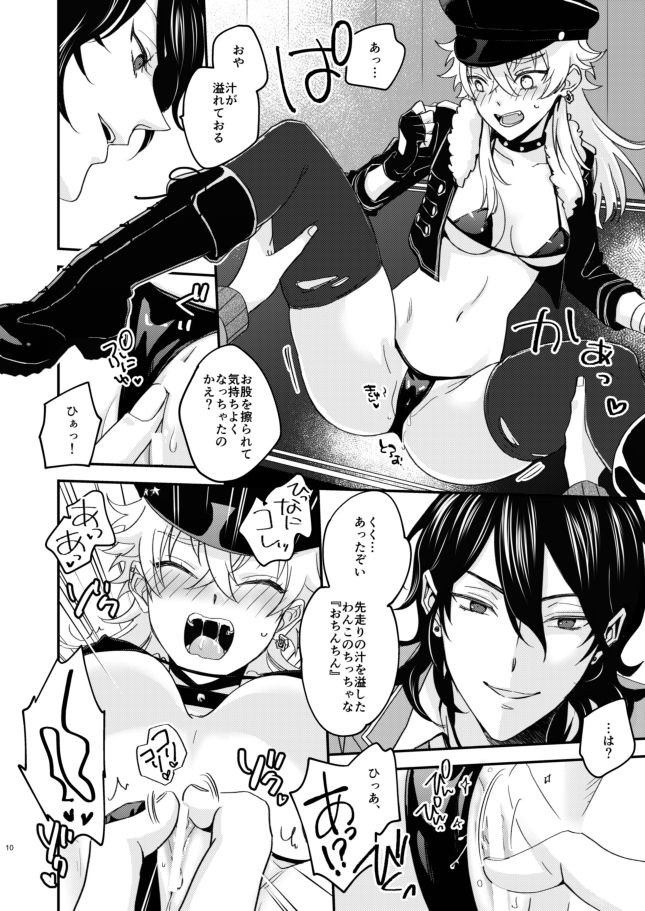 [きりやま] FUCK ME TENDER (Ensemble Stars!) [Digital] page 8 full