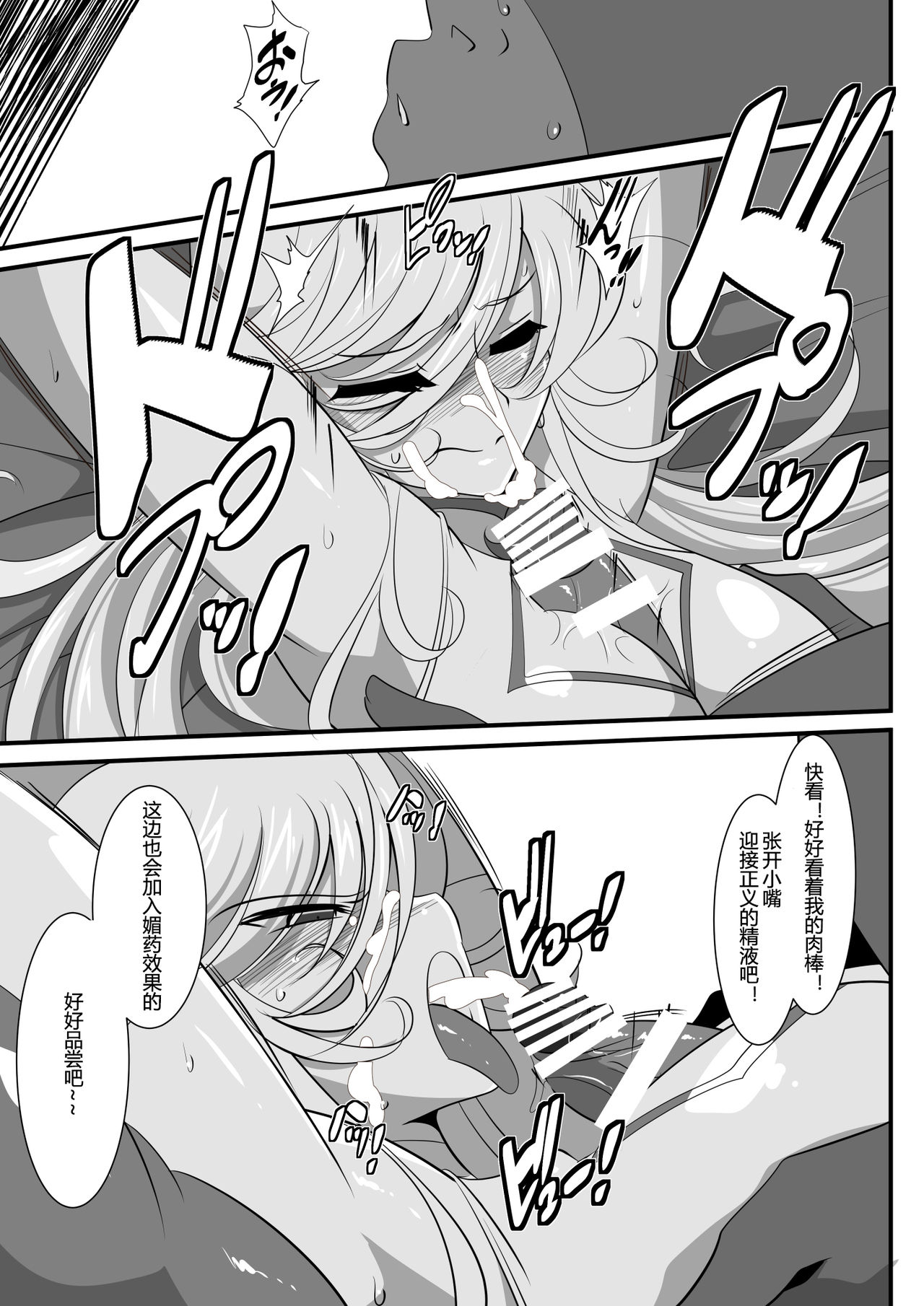 [Warabimochi] Heroine Harassment Shirogane no Anbarerl Hen Hitojichi o Torarete Nasu Subenaku Dosukebe Hero ni Kegasareru Aku no Onna Kanbu [Chinese] [霖虫子个人渣译] page 23 full