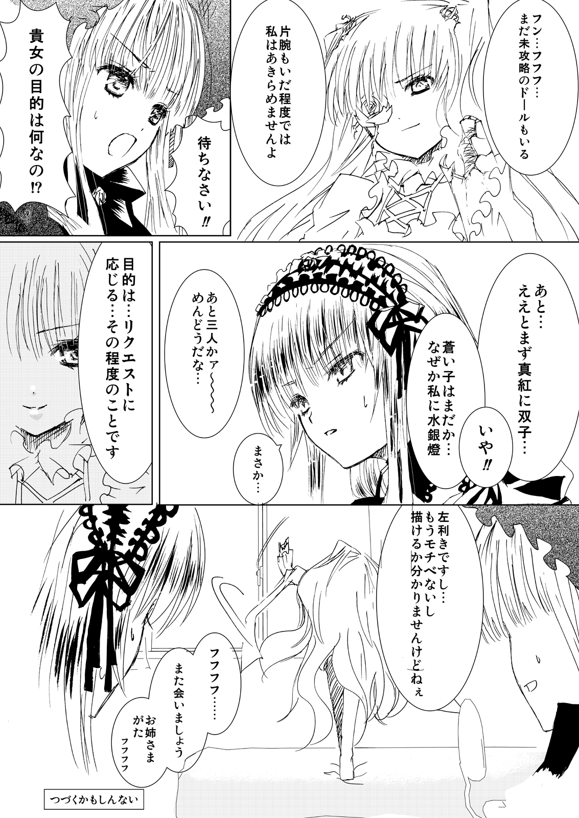 (C76) [Heikoushihenkei (Kawanakajima)] Baraotome Ramen21 2 (Rozenmaiden) [Digital] page 46 full