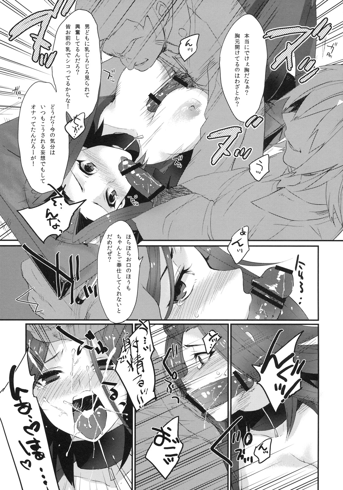 (C77) [kkkk (Usaki)] Izayoi Emotion (Yu-Gi-Oh! 5D's) page 10 full