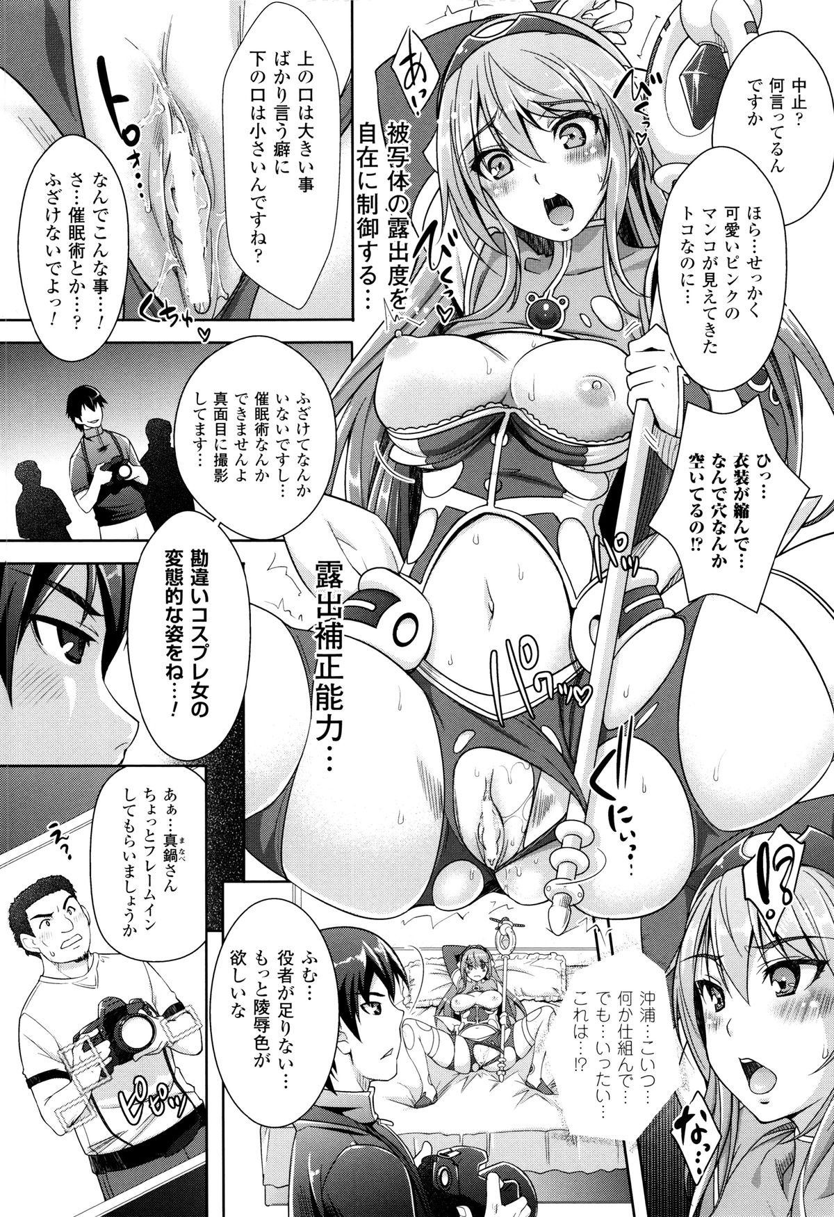 [Rakujin] Zettai Fukujuu Camera - Saiin Finder de Anoko o Sennou Satsuei! page 20 full