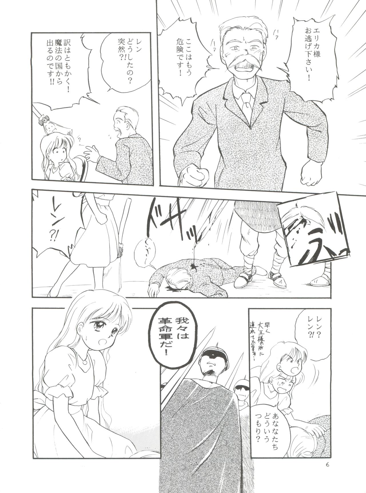 [Tama Center (Tama Noboru)] Erika-sama no Kubiwa (Hime-chan's Ribbon) page 6 full
