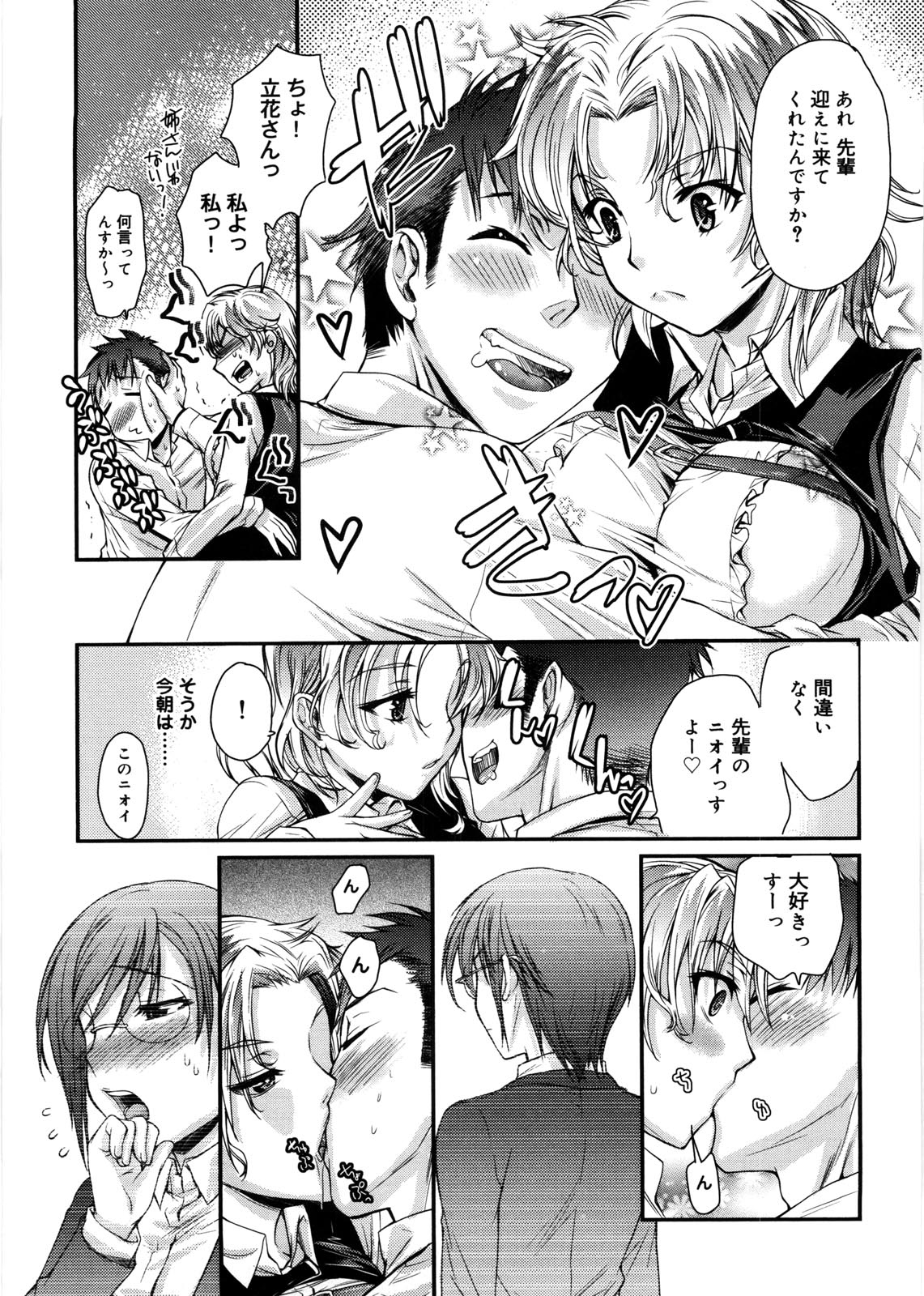 [Katase Minami] Mitsugetsu Honey page 46 full