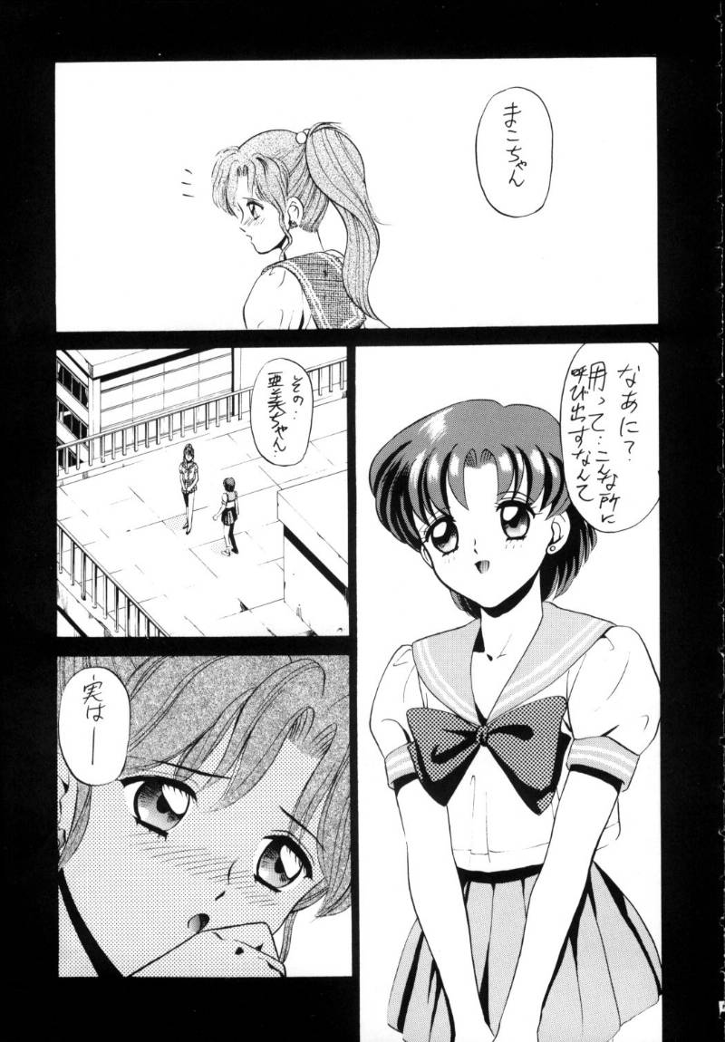 [Tsuchinoko Kyoukai (Tsunoda Saburoo)] Ami-chan Spirits Batsu (Bishoujo Senshi Sailor Moon) page 4 full