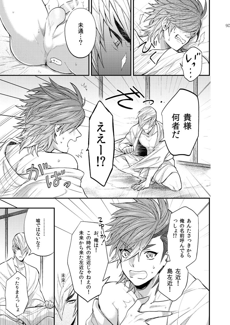 [BRICK (Kai)] re:incarnation (Sengoku BASARA 4) [Digital] page 28 full