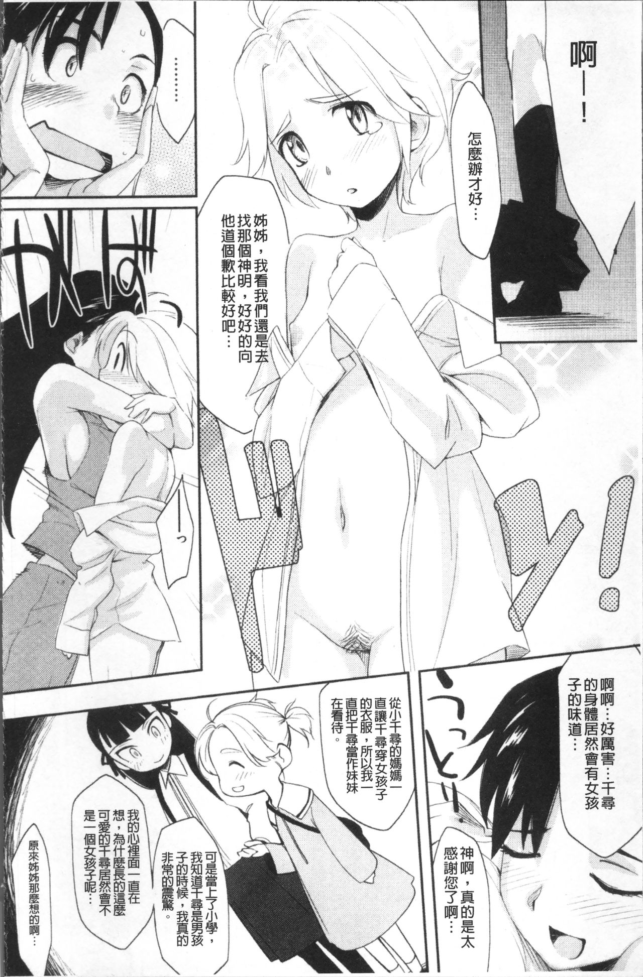 [Yurikawa] Houkago Strawberry Vibe - After School Strawberry Dildo [Chinese] page 75 full