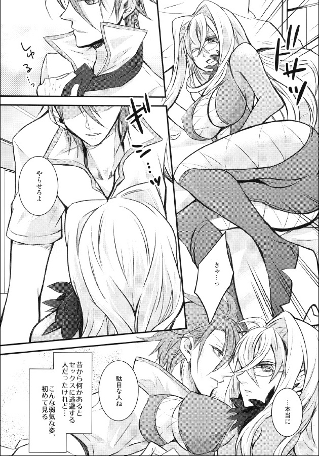 (C81) [IMPALA (Aoi Remi)] Relation Again (Tales of Xillia) page 9 full