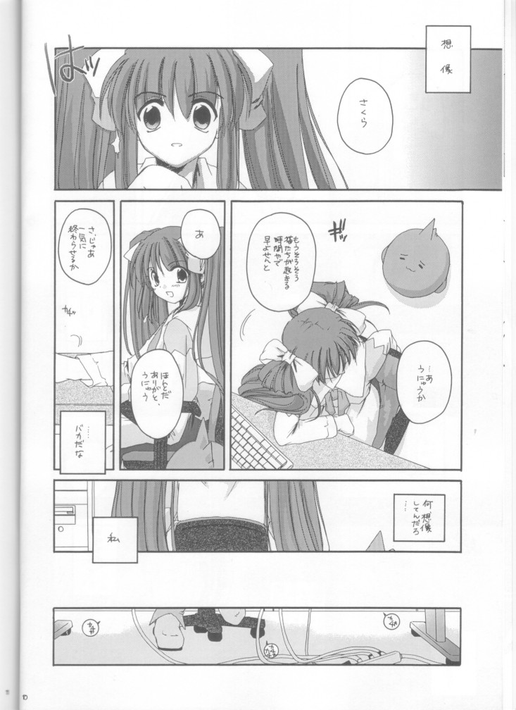 (C61) [Digital Lover (Nakajima Yuka)] D.L. action 10 (Ukagaka) page 10 full