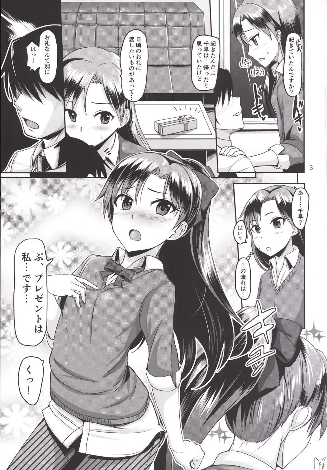 (C86) [Mikandensya (Dan)] Present from you (THE iDOLM@STER) page 4 full