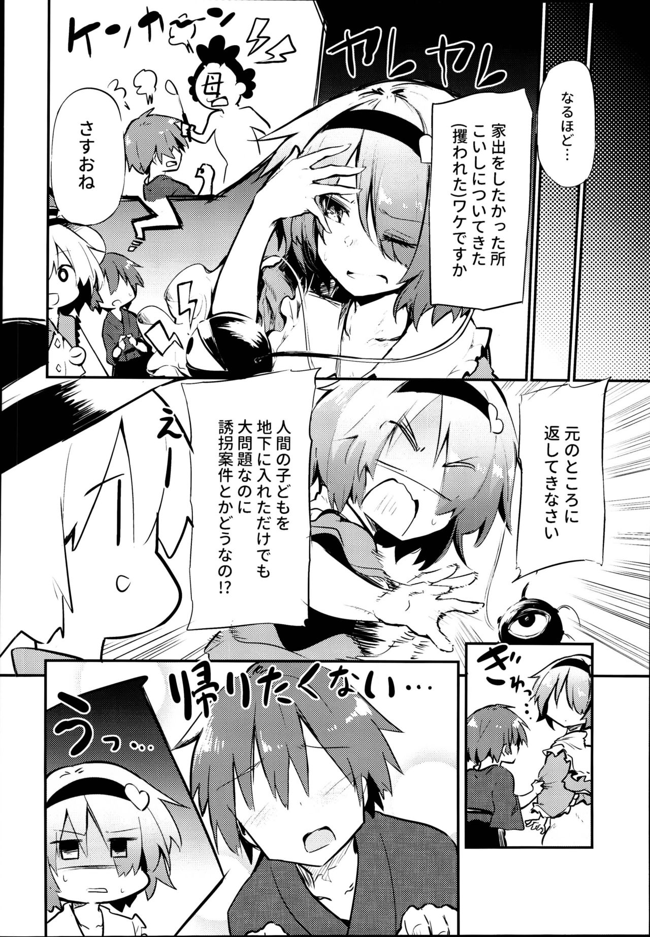 (C95) [Arutana (Chipa)] Shikata no Nai Ko desu nee to Iinagara Iresasete Kureru Satori Onee-chan (Touhou Project) page 6 full