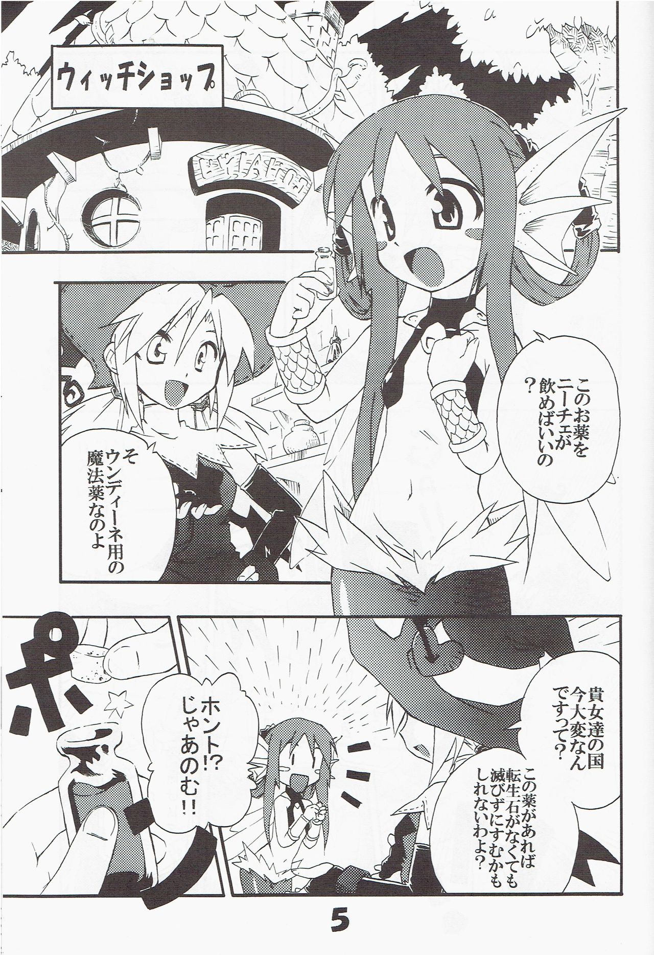 (C70) [Tomoshibiya Koubou (Tomoshibi Hidekazu)] Syokuzin (Yggdra Union) page 4 full