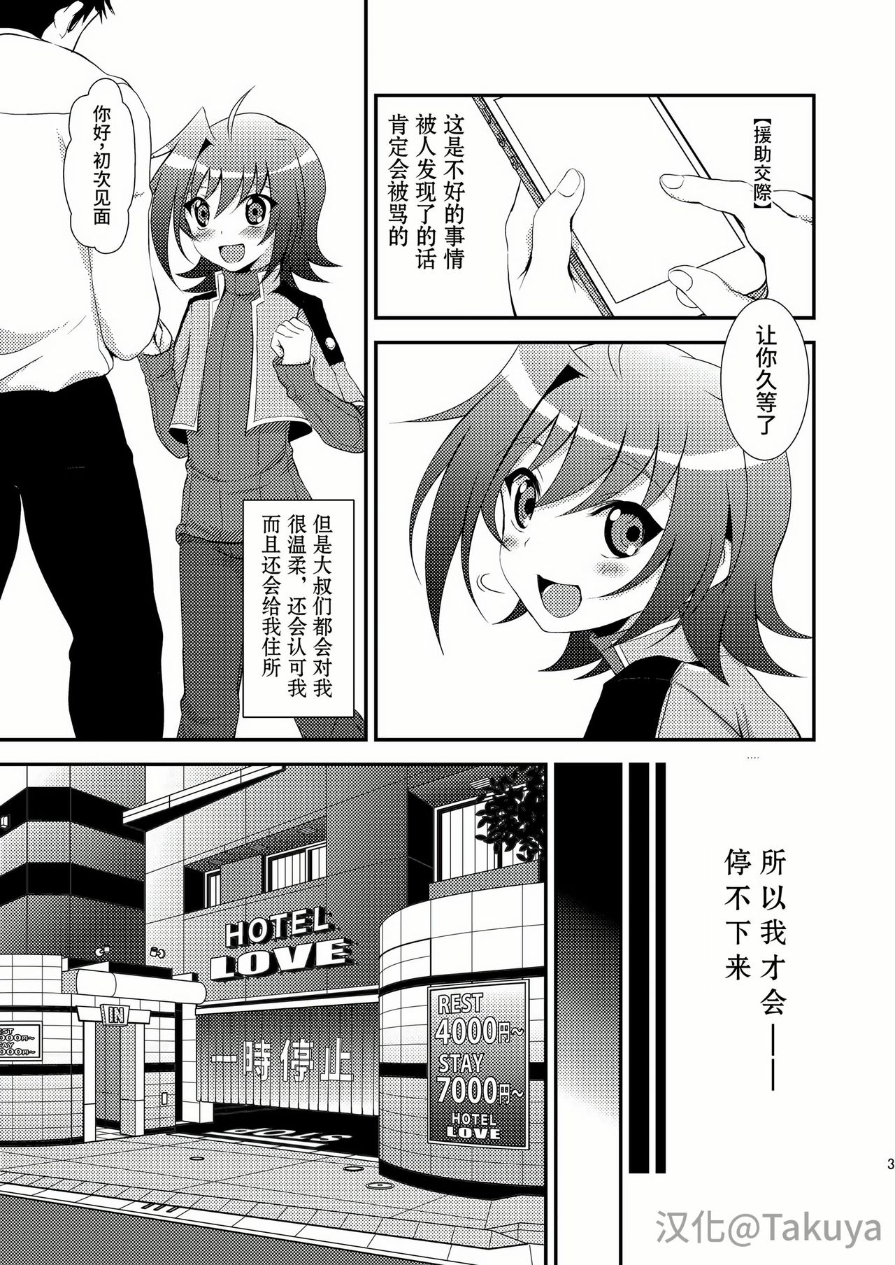 [choco-BANANA. (Nanaki Nanatarou)] Aichi-kun no o Heso ni Ride (Cardfight!! Vanguard) [Chinese] [Takuya汉化] [Digital] page 4 full