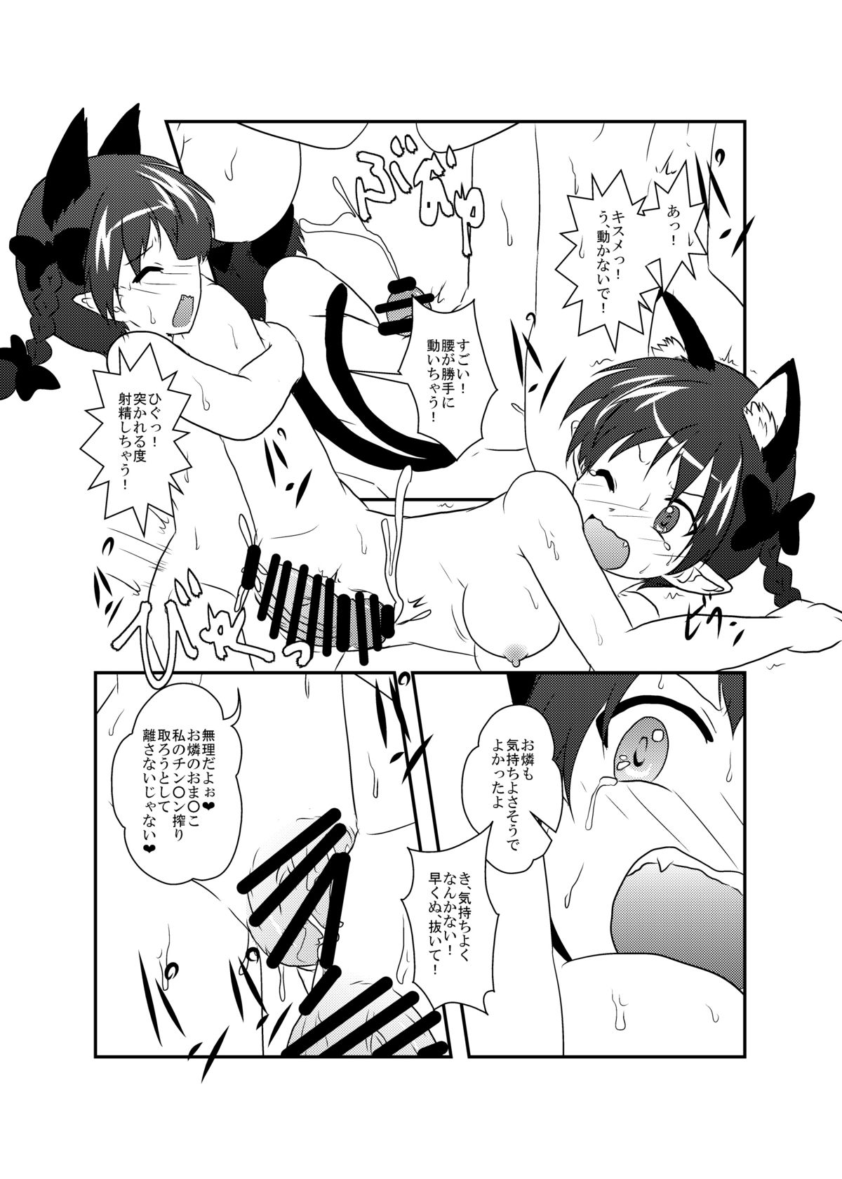 [Ameshoo (Mikaduki Neko)] 101-ppiki Orin-chan (Touhou Project) [Digital] page 22 full