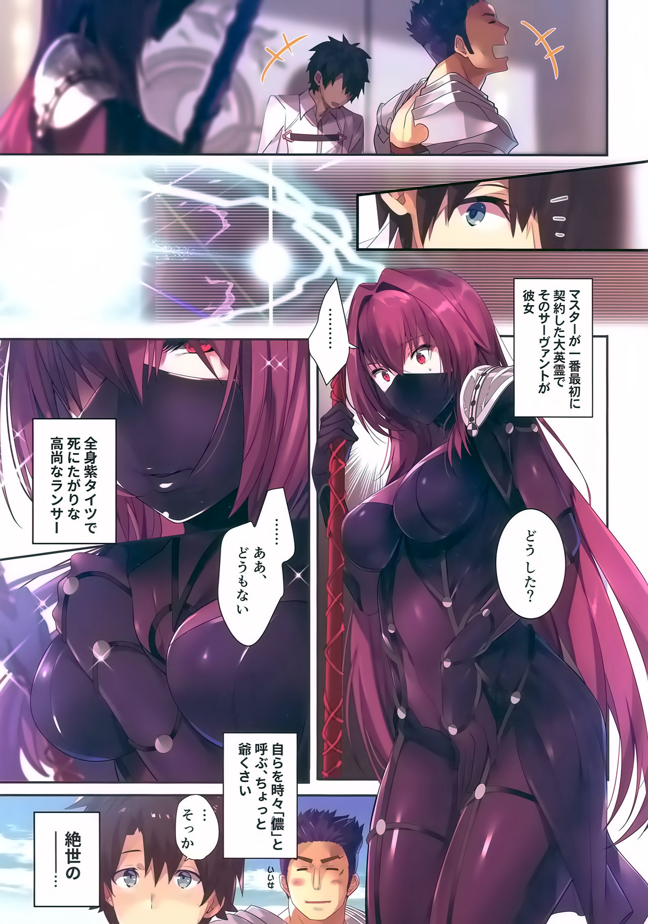 (C95) [ROUTE1 (Taira Tsukune)] Gyouretsu no Dekiru Oppai Gairai (Fate/Grand Order) page 2 full
