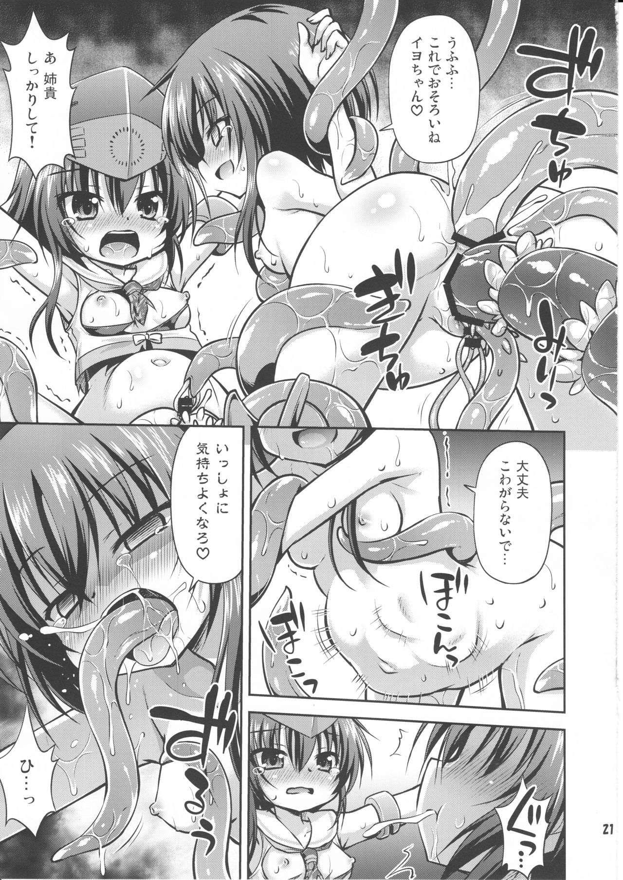 (C92) [Saihate-Kukan (Hino Hino)] Shinkai ni Ochiru Futari (Kantai Collection -KanColle-) page 20 full