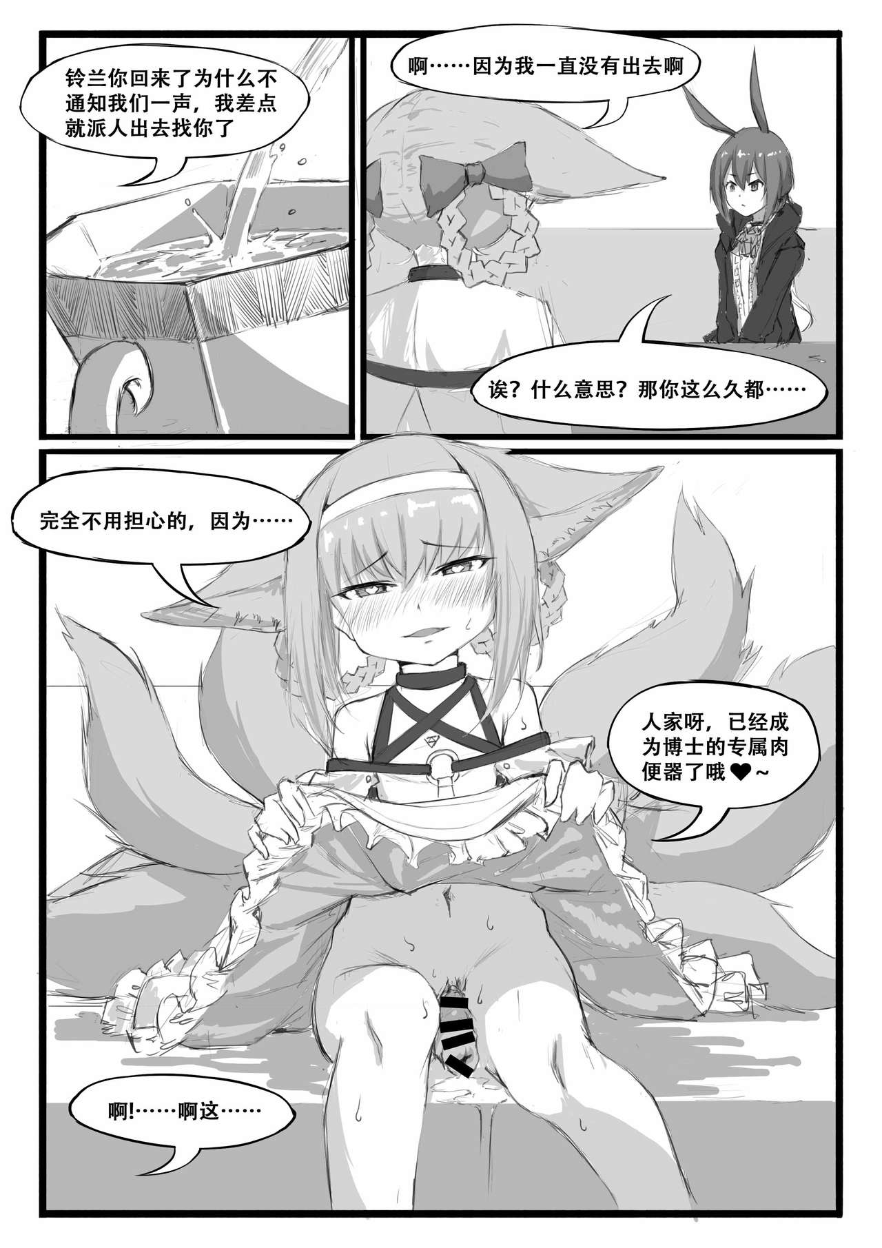 [saluky] 铃兰的单人任务 (Arknights) [Chinese] page 21 full