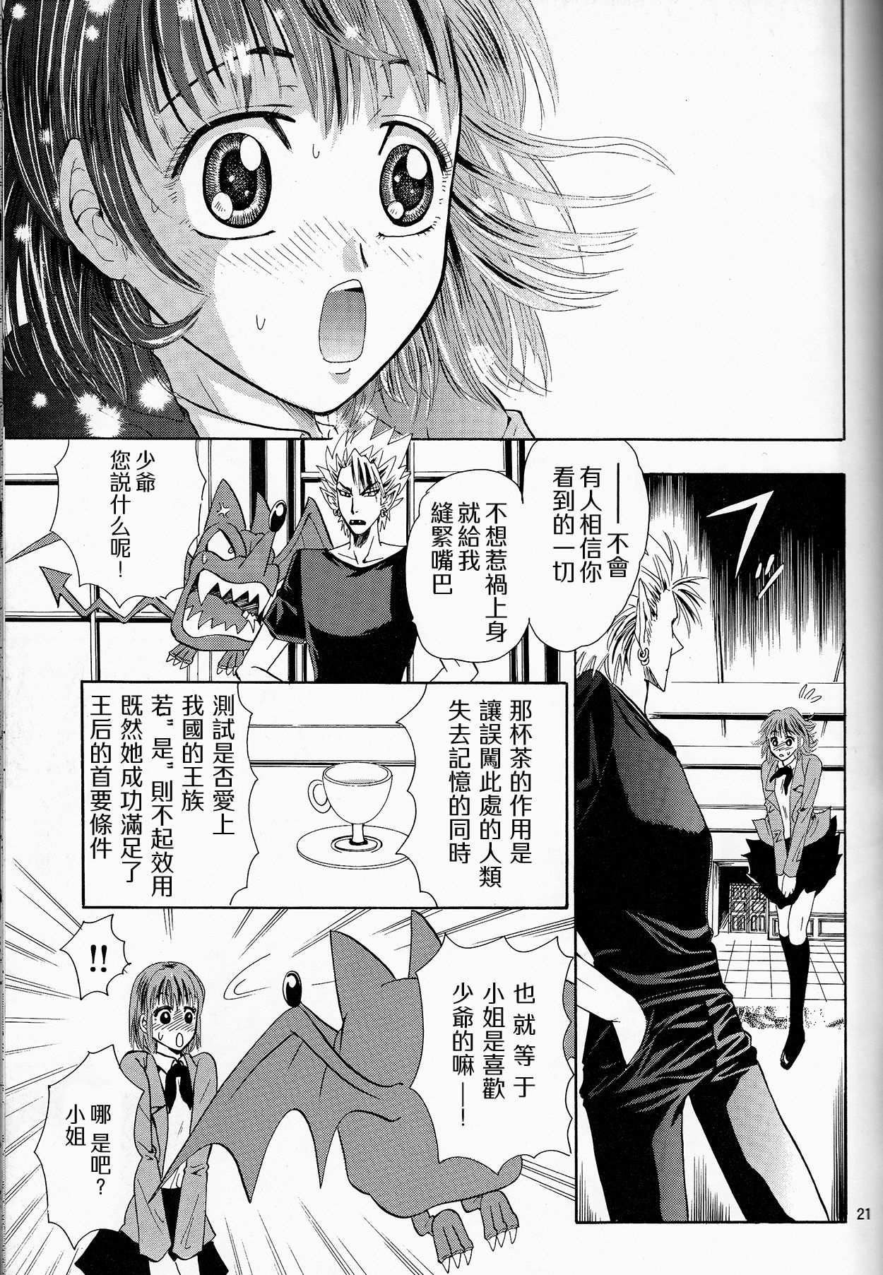 (SUPER13) [Myuripyu (Shidako)] Makai Ouji (Eyeshield 21) [Chinese] page 21 full