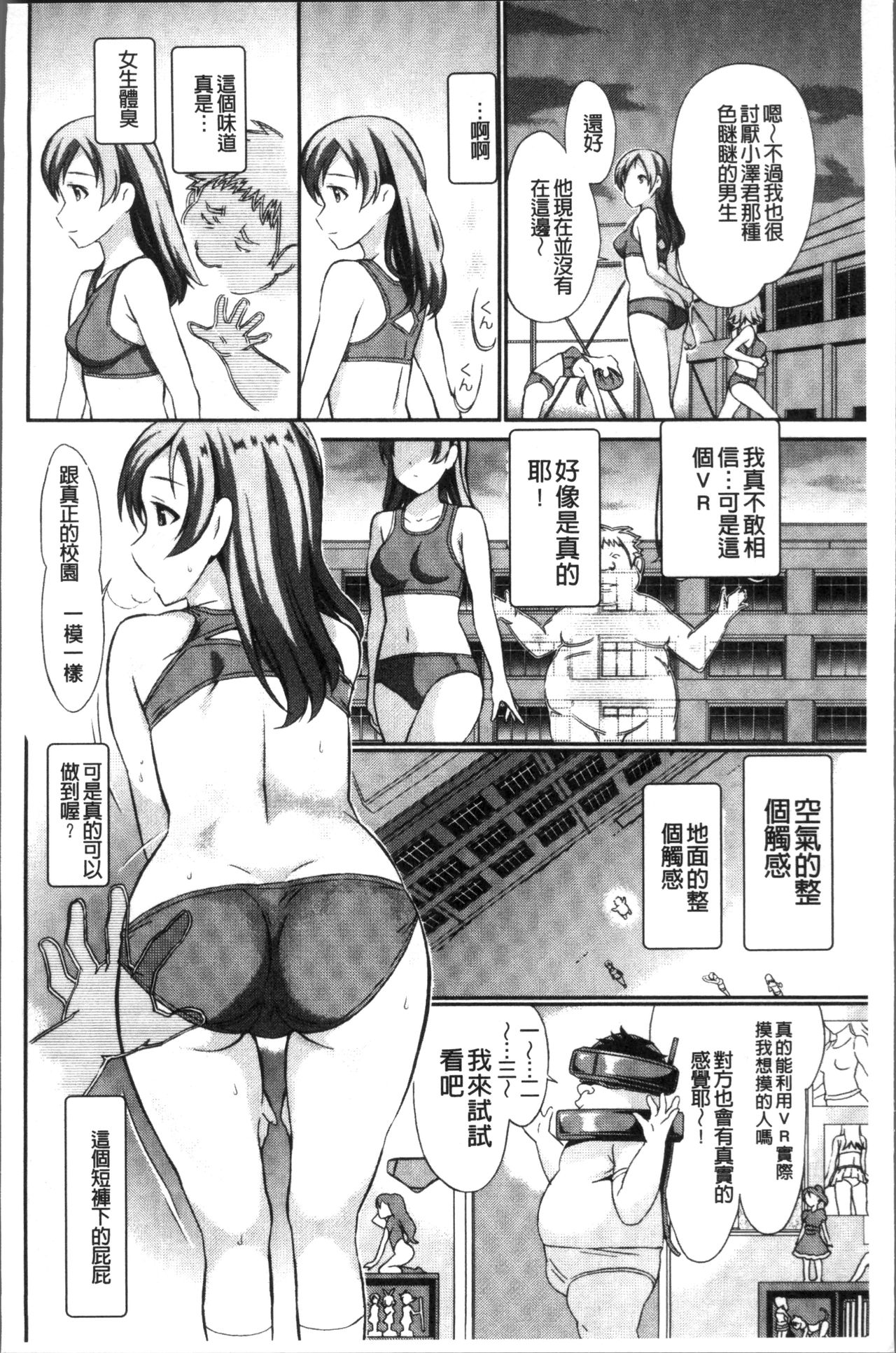 [Koyamaichi] Real Sugiru VR de Yarihoudai no Ore! [Chinese] page 16 full