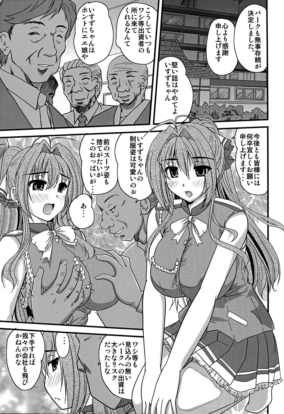 (C87) [pro-tec (Nanami Shizuka)] Brilliant na Utage (Amagi Brilliant Park) page 5 full